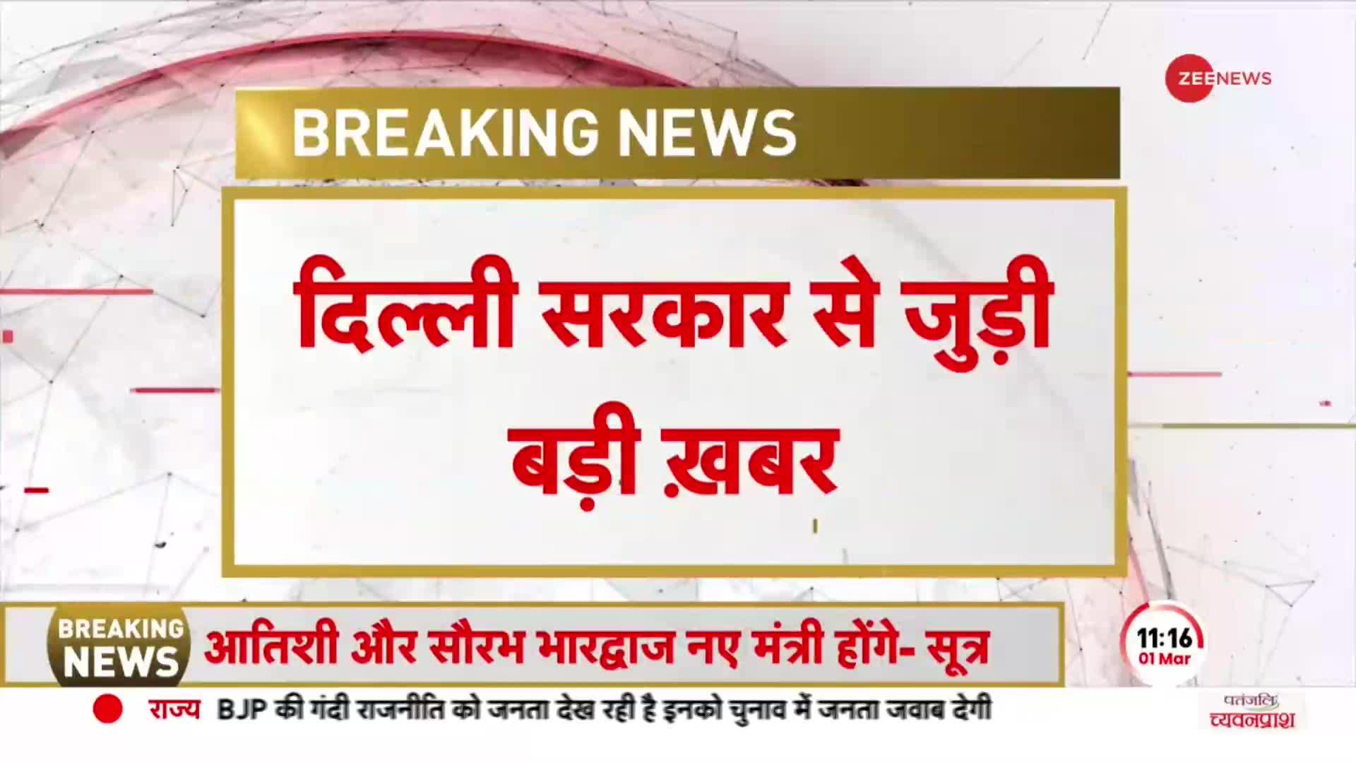 Breaking: Delhi सरकार से जुड़ी बड़ी खबर, दिल्ली में Atishi और Saurabh Bhardwaj होंगे नए मंत्री