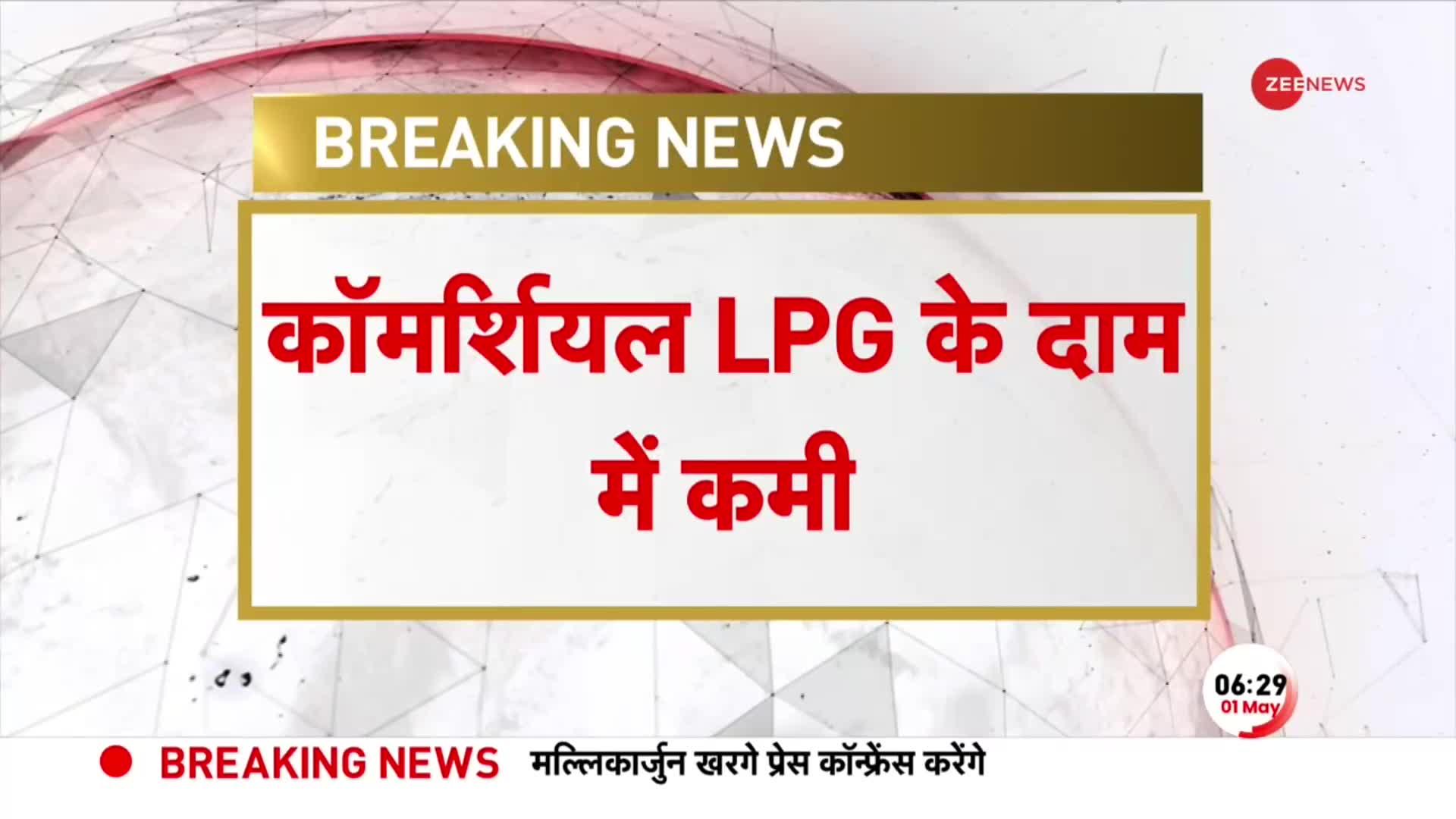BREAKING: कमर्शियल LPG सिलेंडर के दाम में कमी, हवाई ईंधन के दामों में भी की गई कटौती