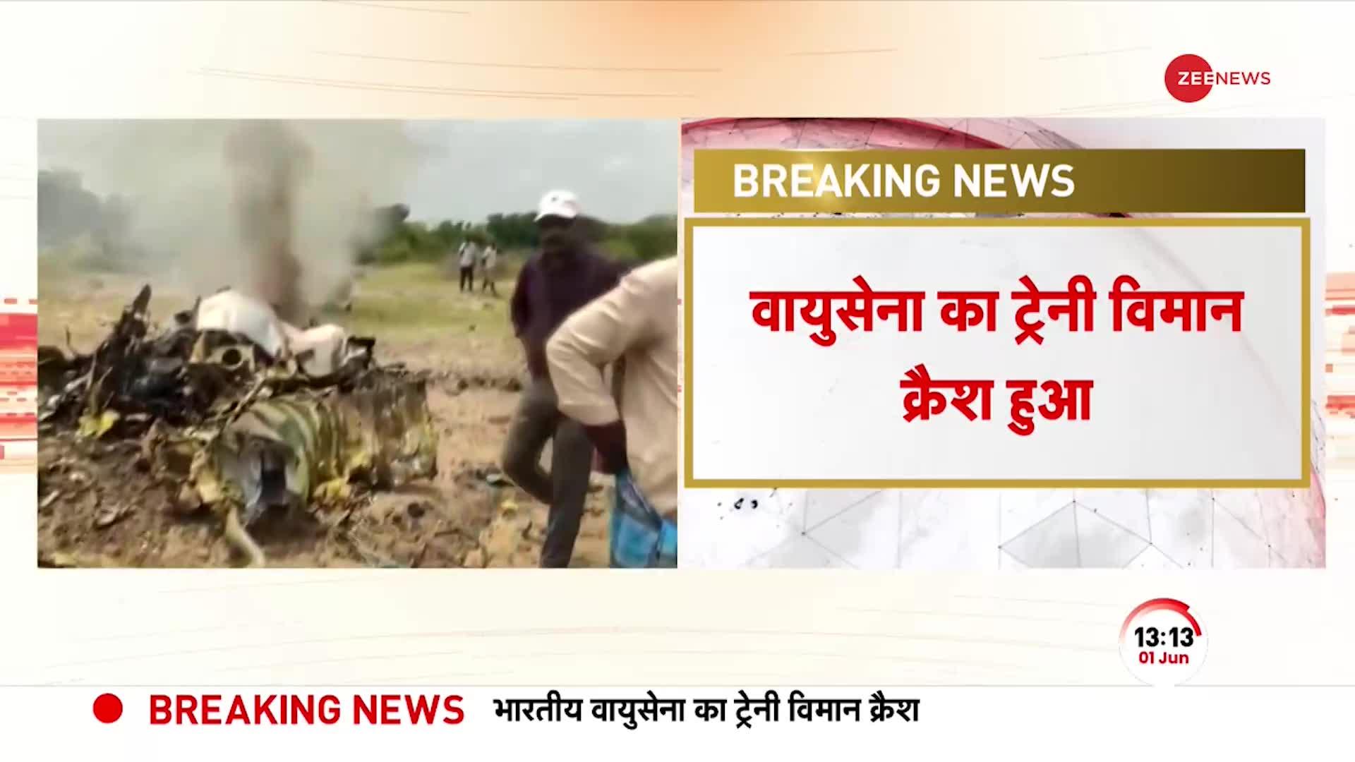 BREAKING: Karnataka के Chamarajanagar में भयंकर दुर्घटना, IAF का ट्रेनी विमान हुआ हादसे का शिकार