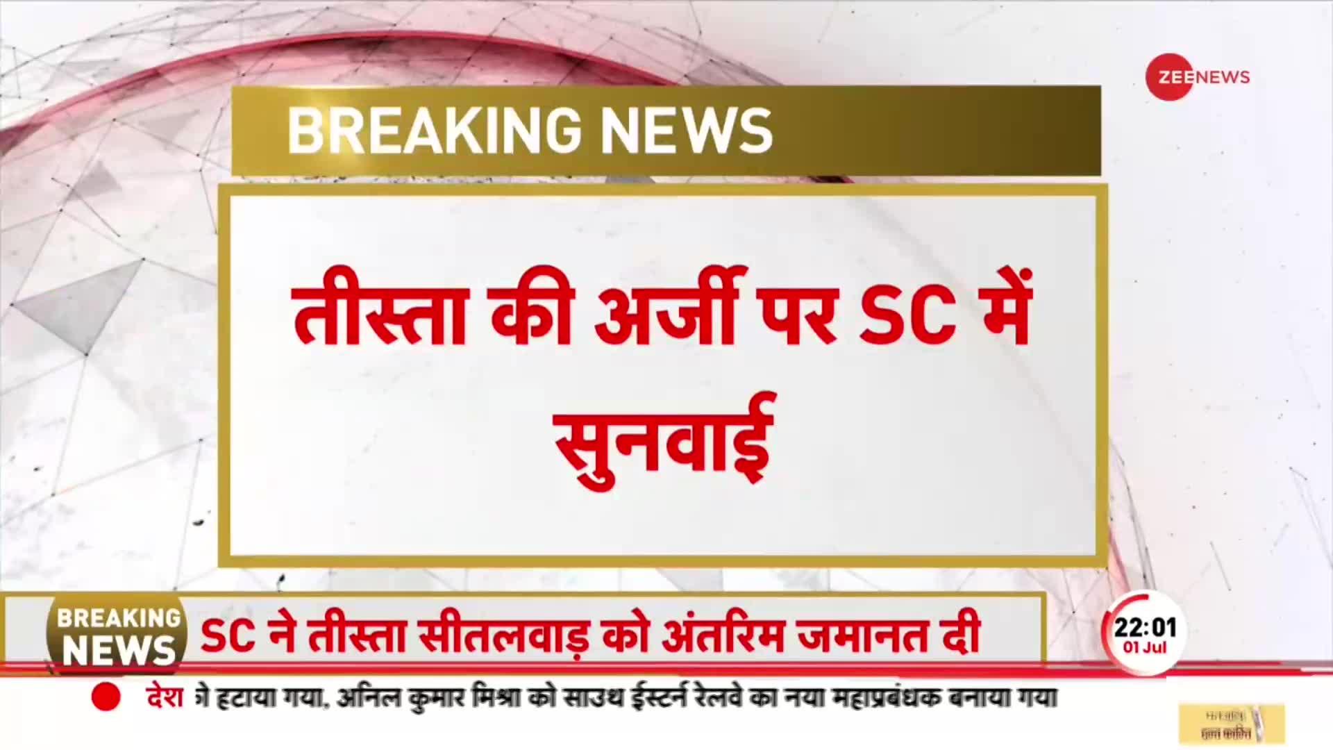 Teesta Setalvad को को मिली अंतरिम जमानत, सुप्रीम कोर्ट ने HC के आदेश पर लगाई रोक