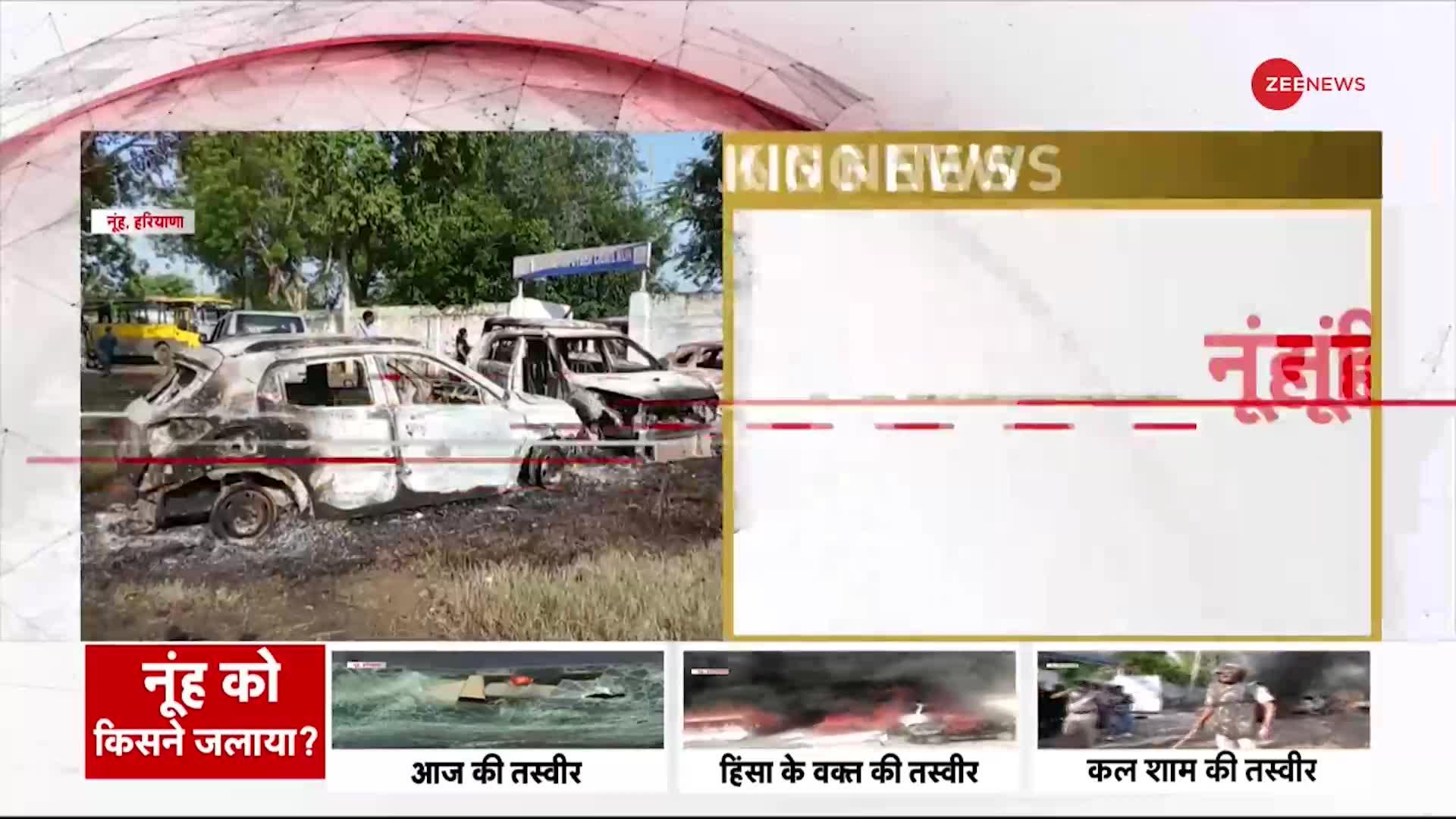 Nuh Violence: Haryana में हुई हिंसा में अब तक 3 लोगों की मौत, 45 घायल | Shobha Yatra Hinsa