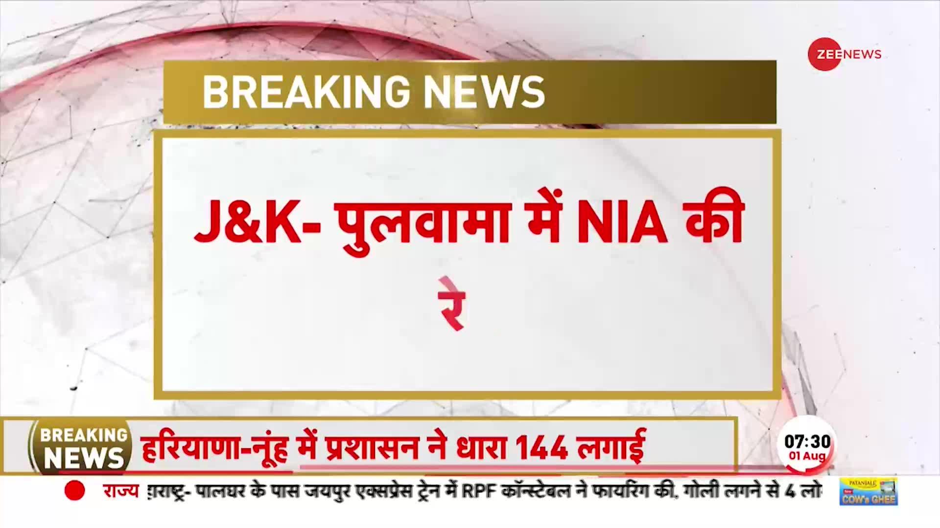 Terror Funding Case: Jammu-Kashmir के Pulwama में NIA की बड़ी कार्रवाई, कई ठिकानों पर की RAID