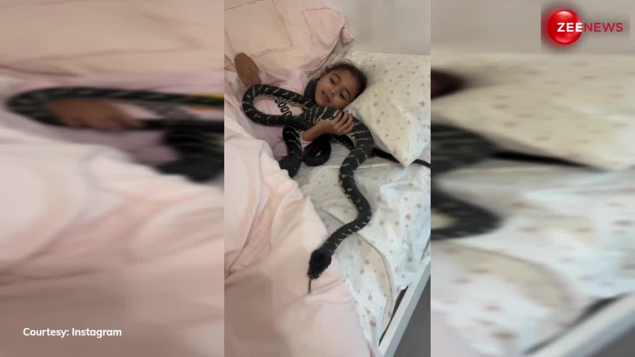 बिस्तर पर कोबरा के साथ खेलती दिखी बच्ची, लोगों ने बाला- काट लिया तो आ जाएगा स्वाद