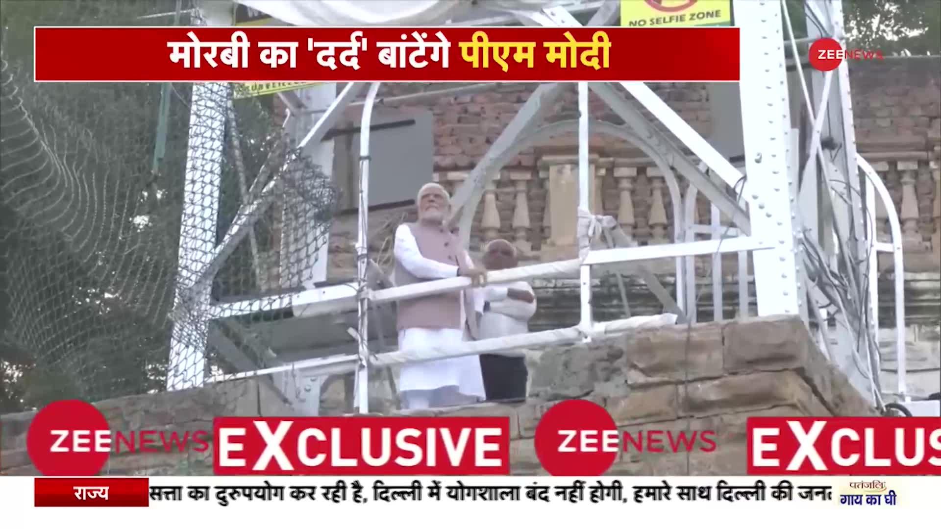 Zee News Exclusive: Morbi का दर्द बांटेंगे PM Modi, घटनास्थल का लिया जायजा