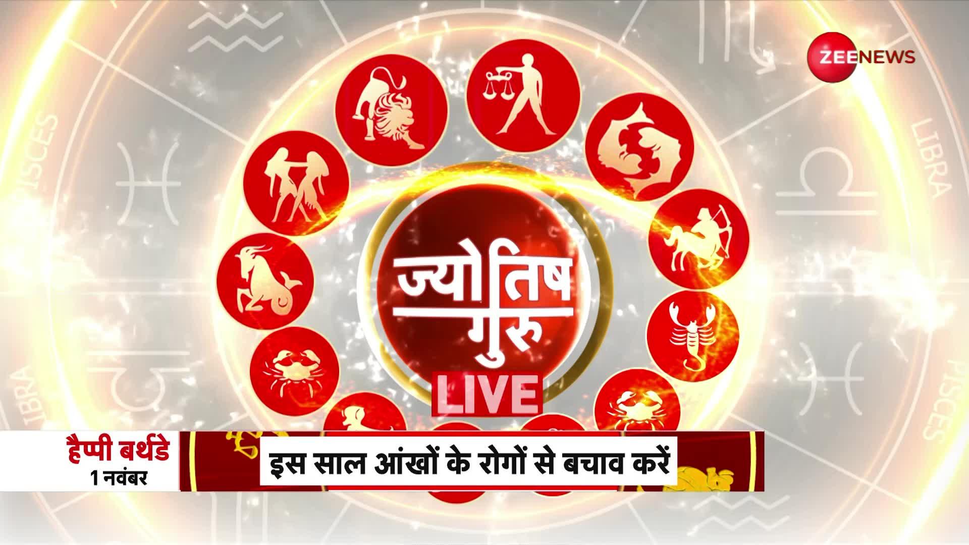 Today's Astrology: Acharya Shiromani Sachin से जानें क्या है Karwa Chauth की महिमा | 1st November