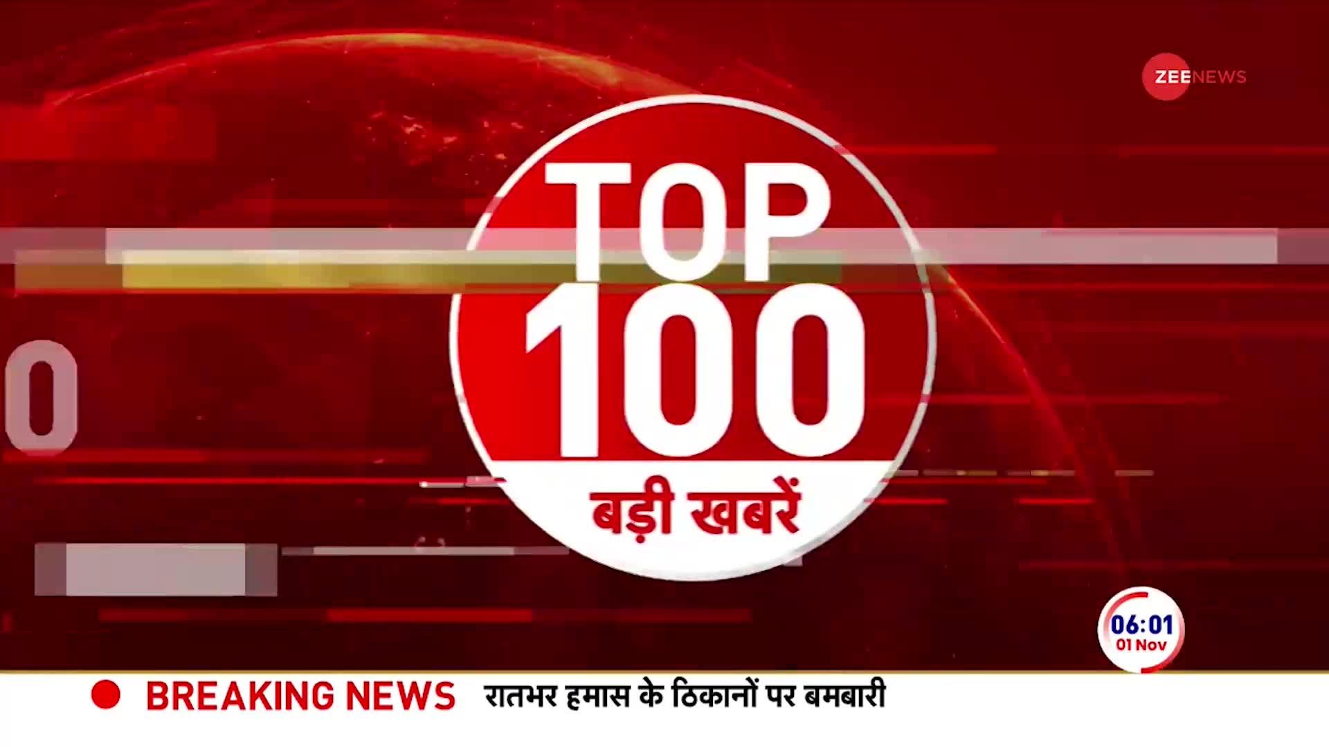 Top News Today: अभी की 100 बड़ी खबरें | Maratha Protest | Israel Palestine Conflict | Hamas | Qatar