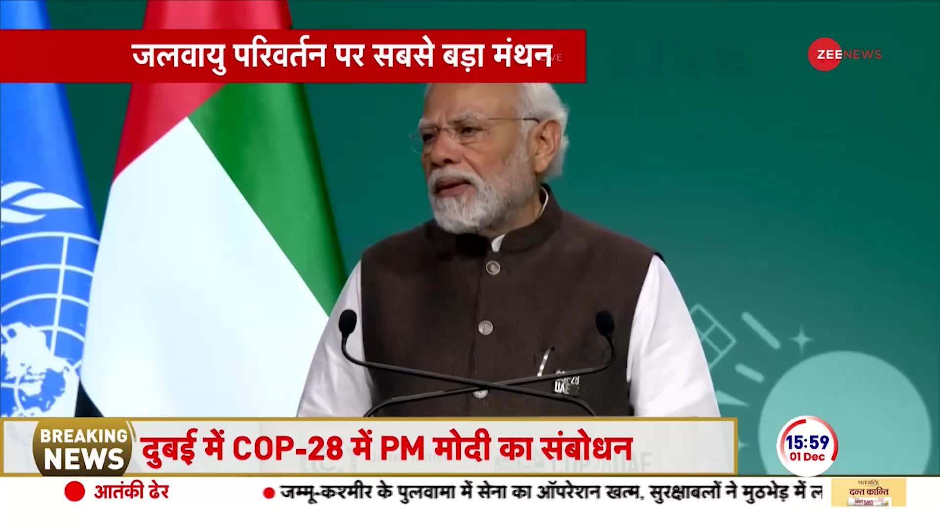 PM Modi Dubai Speech: जलवायु परिवर्तन पर सबसे बड़े मंथन की हुई शुरूआत COP28 Summit | UAE