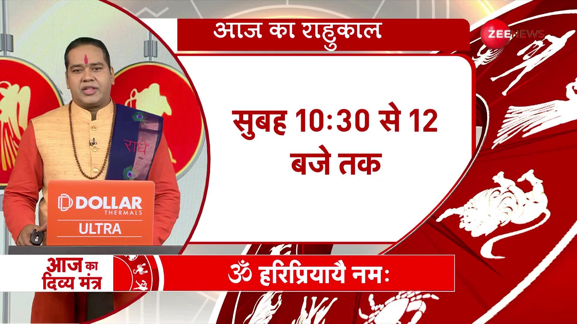 Today's Astrology: Acharya Shiromani Sachin से जानें शुक्रवार के दिन कौन सी चीजों की खरीदादी करें