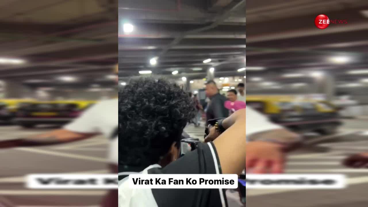 ऐसी क्या मजबूरी आई की Virat Kohli को करना पड़ा फैन को वादा, वीडियो हुआ वायरल