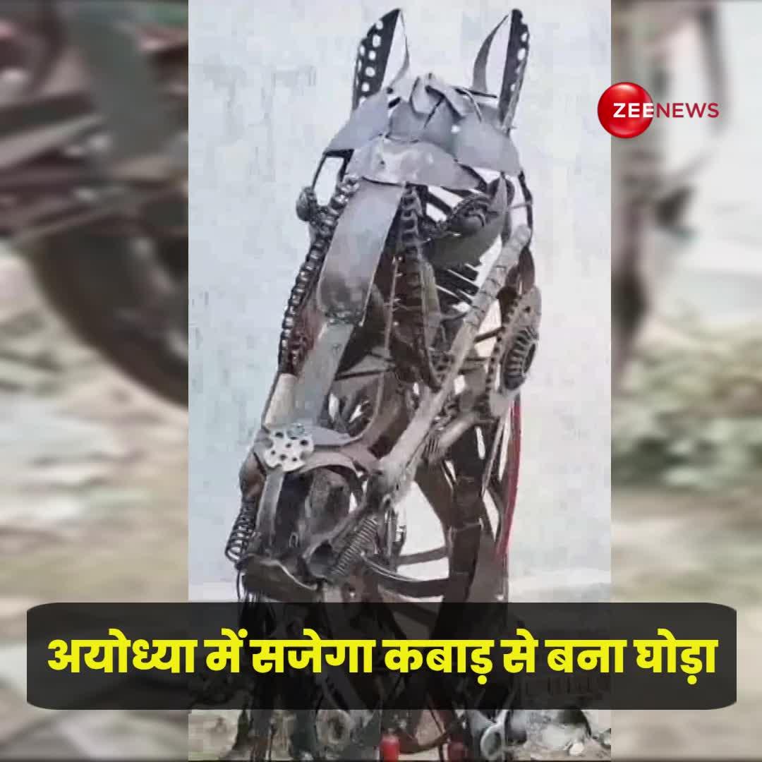 अयोध्या में सजेगा कबाड़ से बना घोड़ा, आगरा से हुआ रवाना