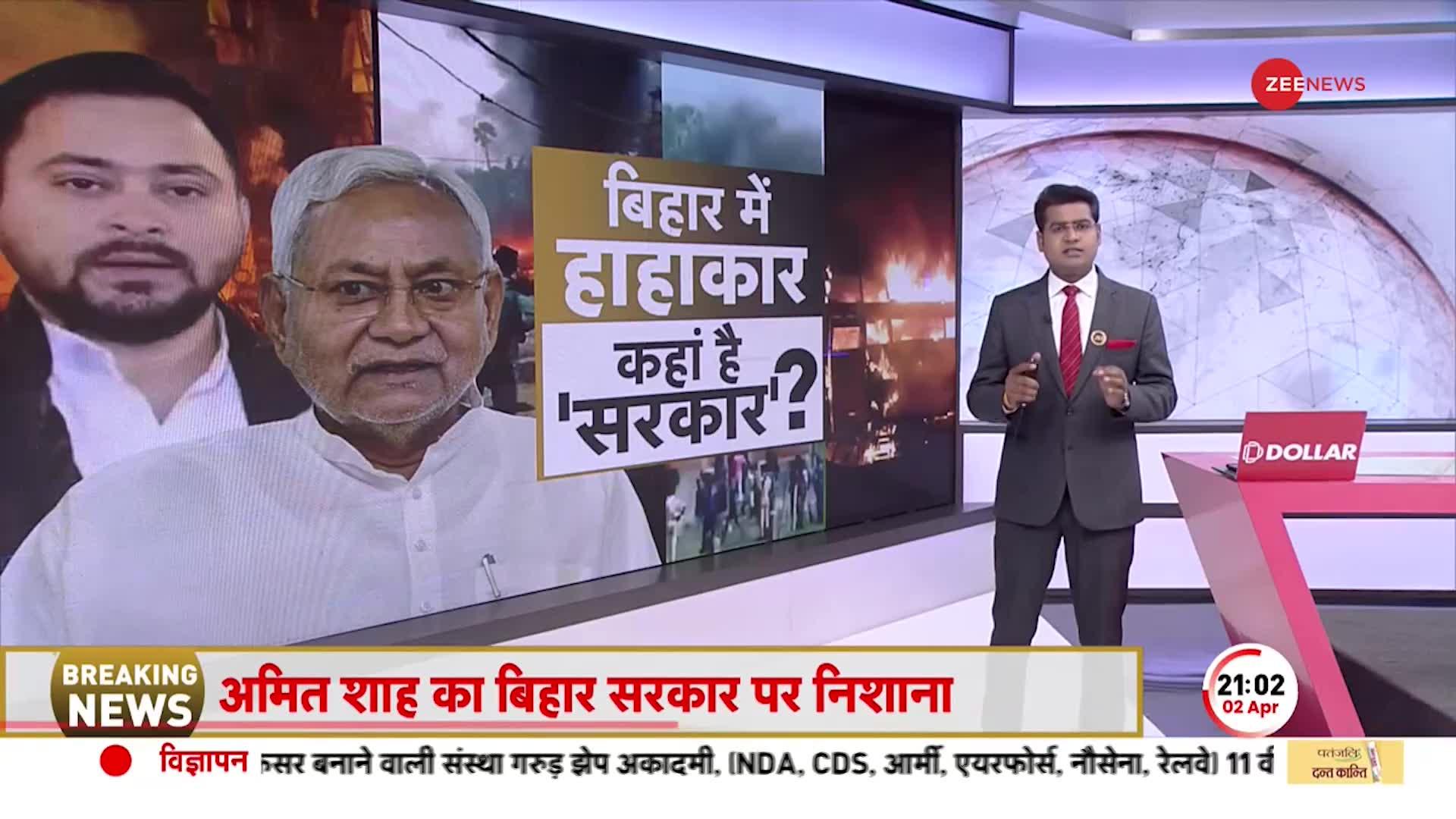 Bihar Violence: सासाराम To नालंदा..हिंसा में झुलसा बिहार, आखिर कौन जिम्मेदार?