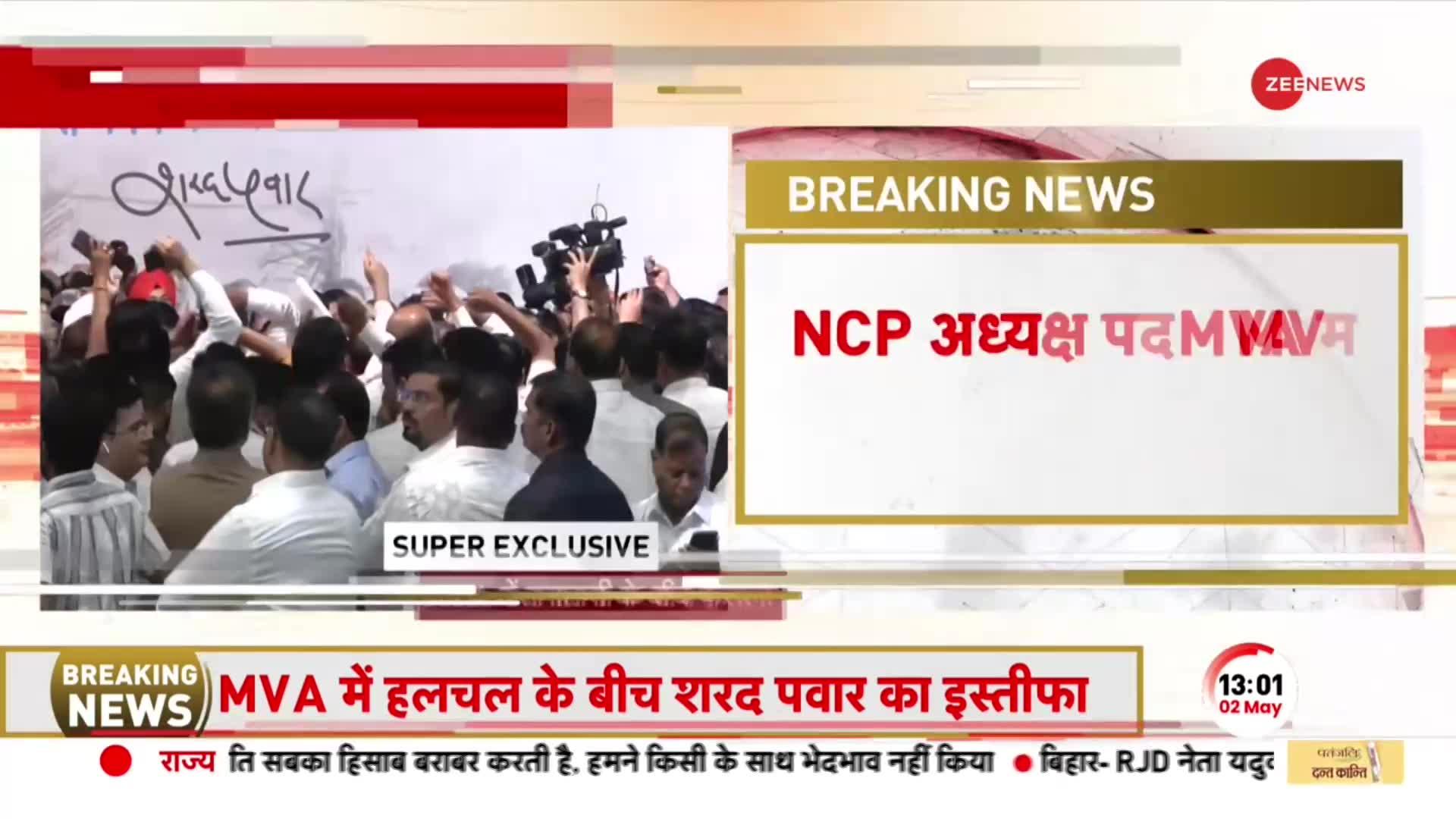 Sharad Pawar resigns as NCP President: सियासत से शरद पवार का संन्यास! | NCP | Maharashtra