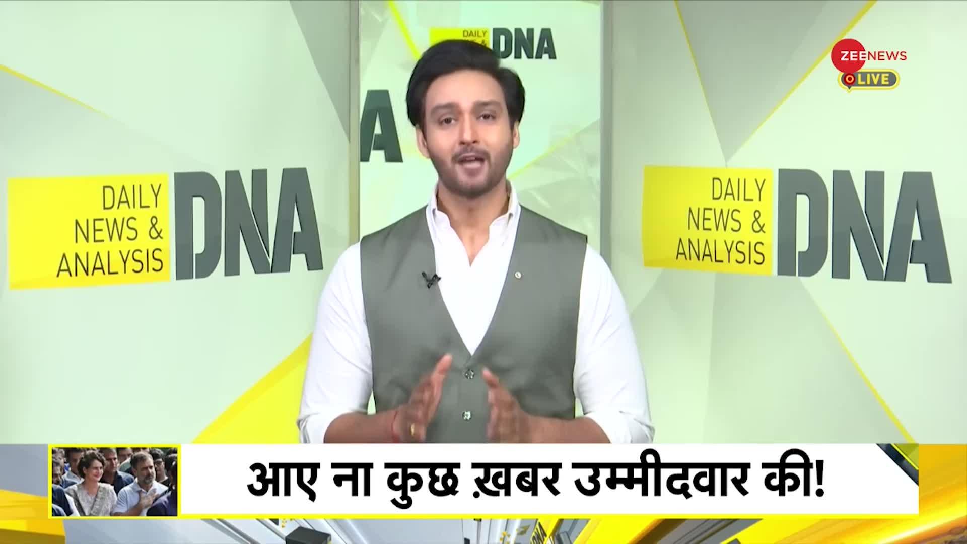 DNA: अमेठी में राहुल की 'हां' तो है ना?