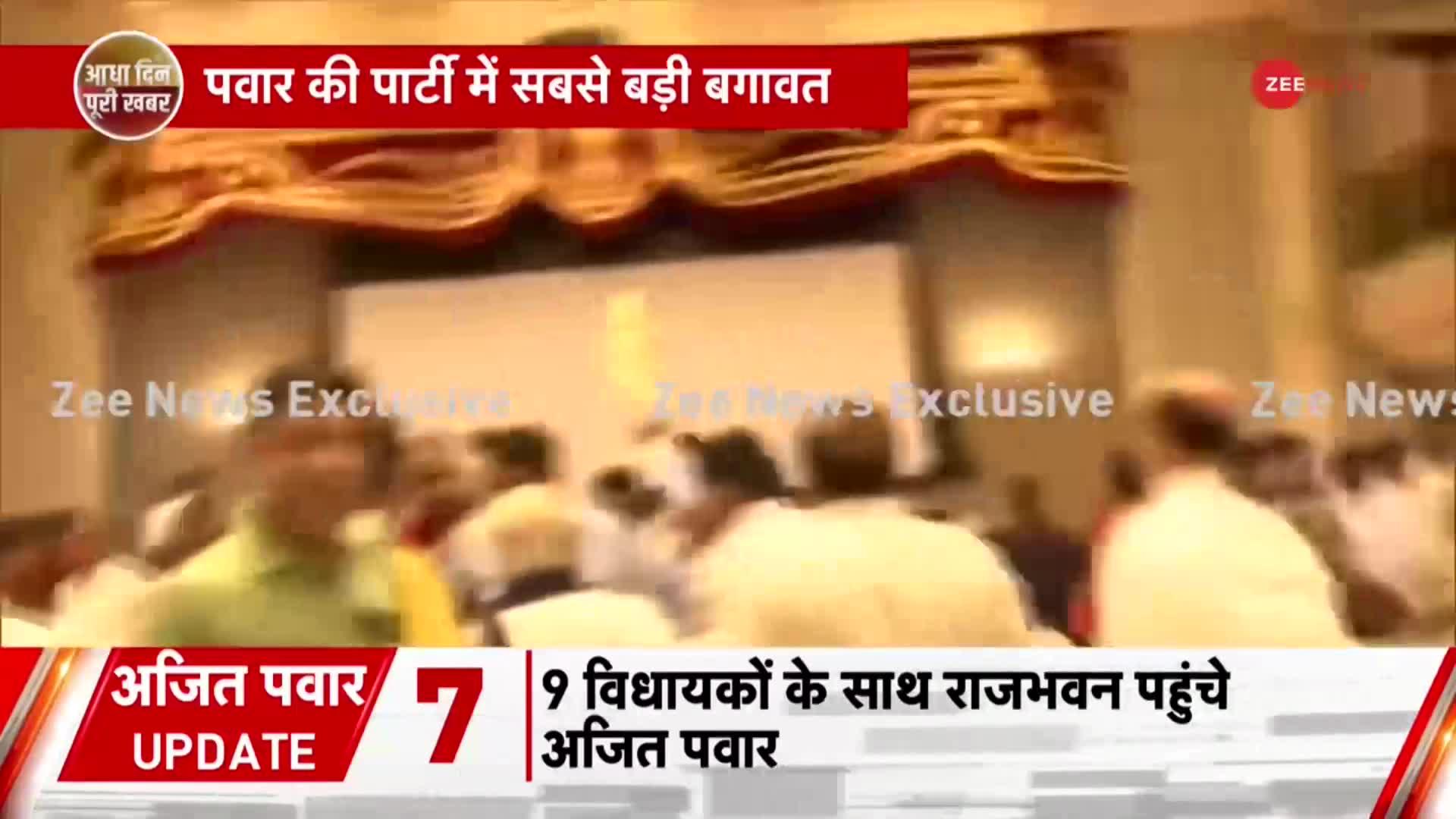 MAHARASTRA BREAKING: Sharad Pawar की पार्टी में सबसे बड़ी बगावत, महाअघाटी में फूट..NCP में टूट