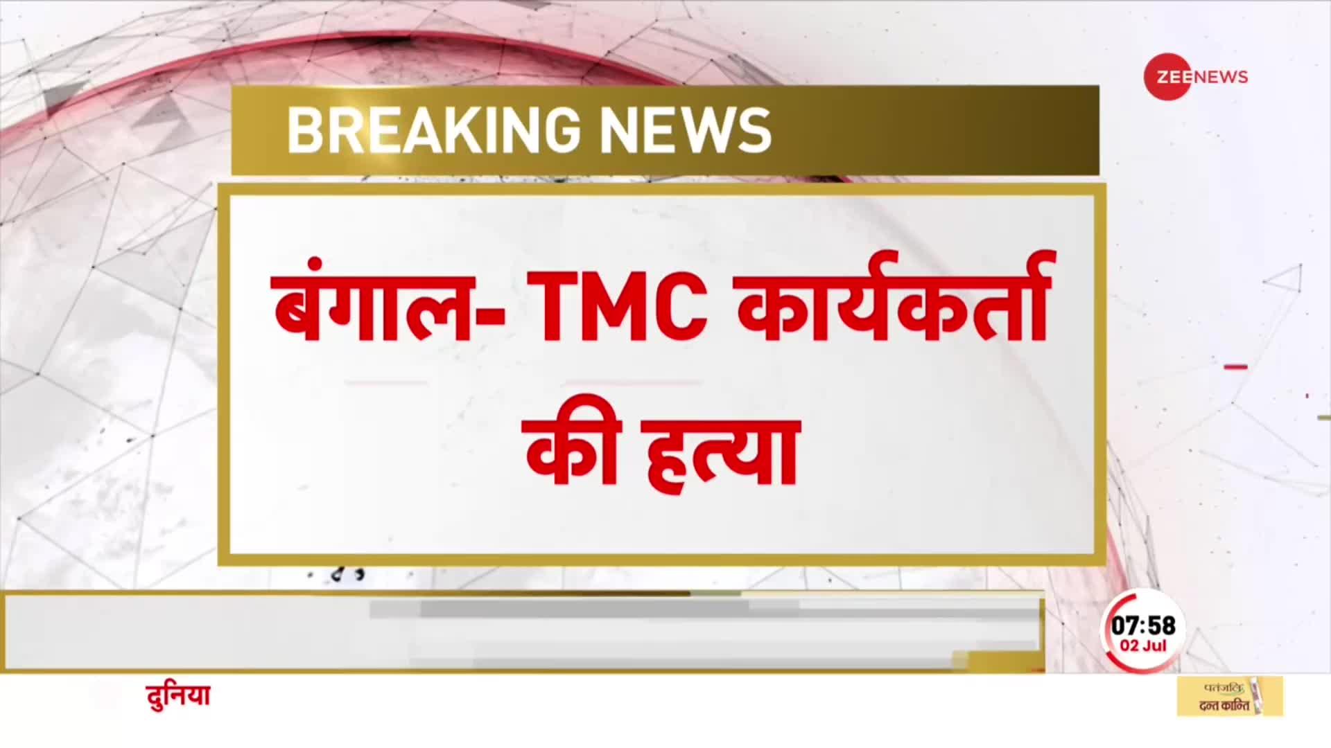 West Bengal: TMC कार्यकर्ता की गोली मारकर हत्या, इलाके में भारी पुलिस बल तैनात