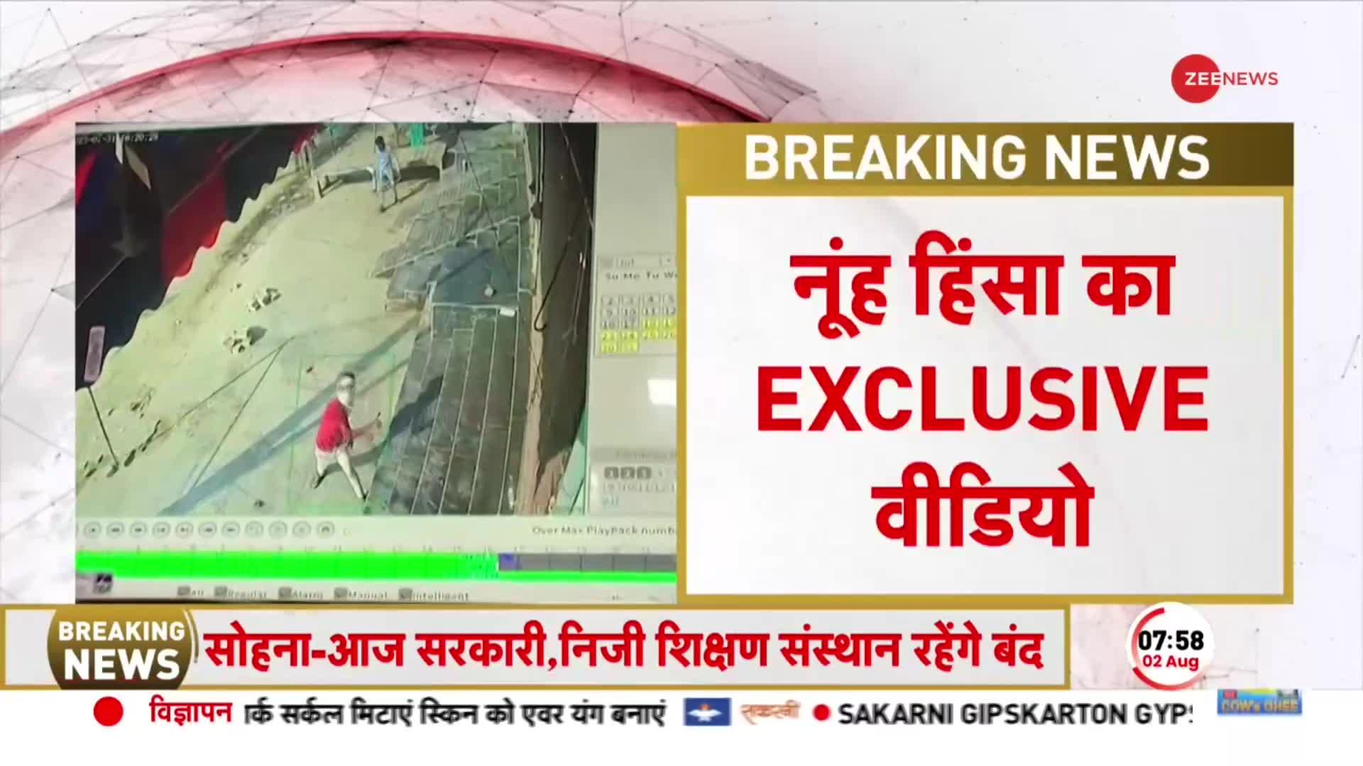 Nuh Violence Viral Video: Haryana Hinsa से जुड़ा EXCLUSIVE वीडियो! CCTV को पत्थरों से तोड़ने की कोशिश