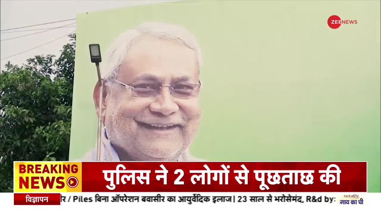 Bihar Politics: क्या 2024 में पोस्टर से पीएम बनेंगे नीतीश कुमार?