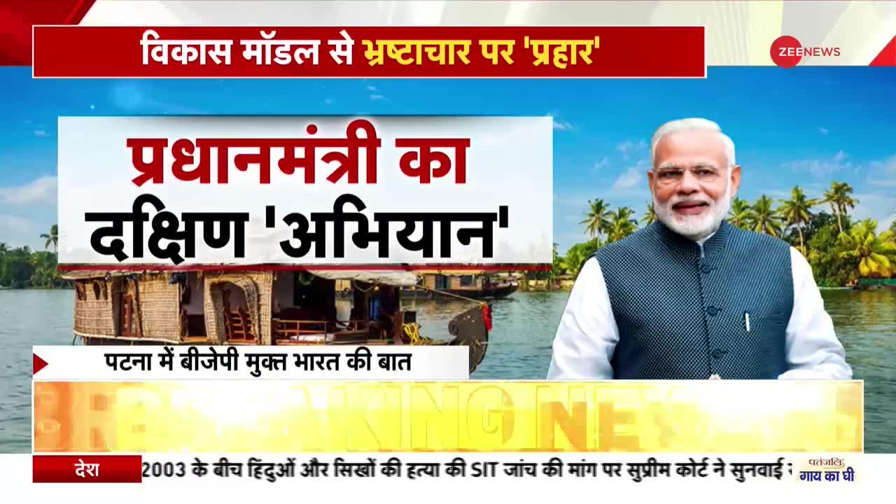 PM Modi Kerala Visit: पीएम मोदी के बयान पर नीतीश का पलटवार