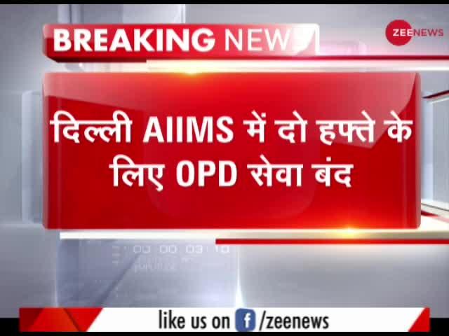कोरोना के बढ़ते मामलों के कारण दिल्ली AIIMS में OPD सेवा 2 हफ्तों के लिए बंद