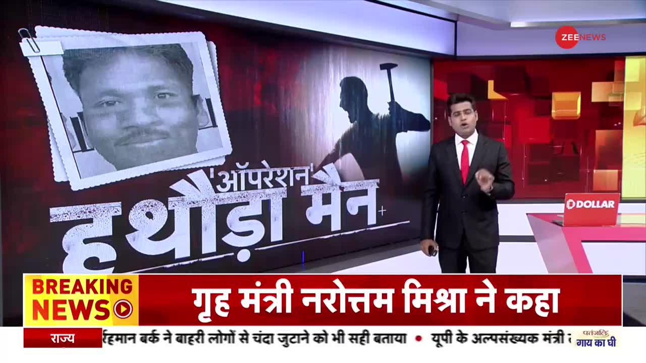 Madhya Pradesh News : चौकीदारों का दुश्मन... 'साइको किलर'