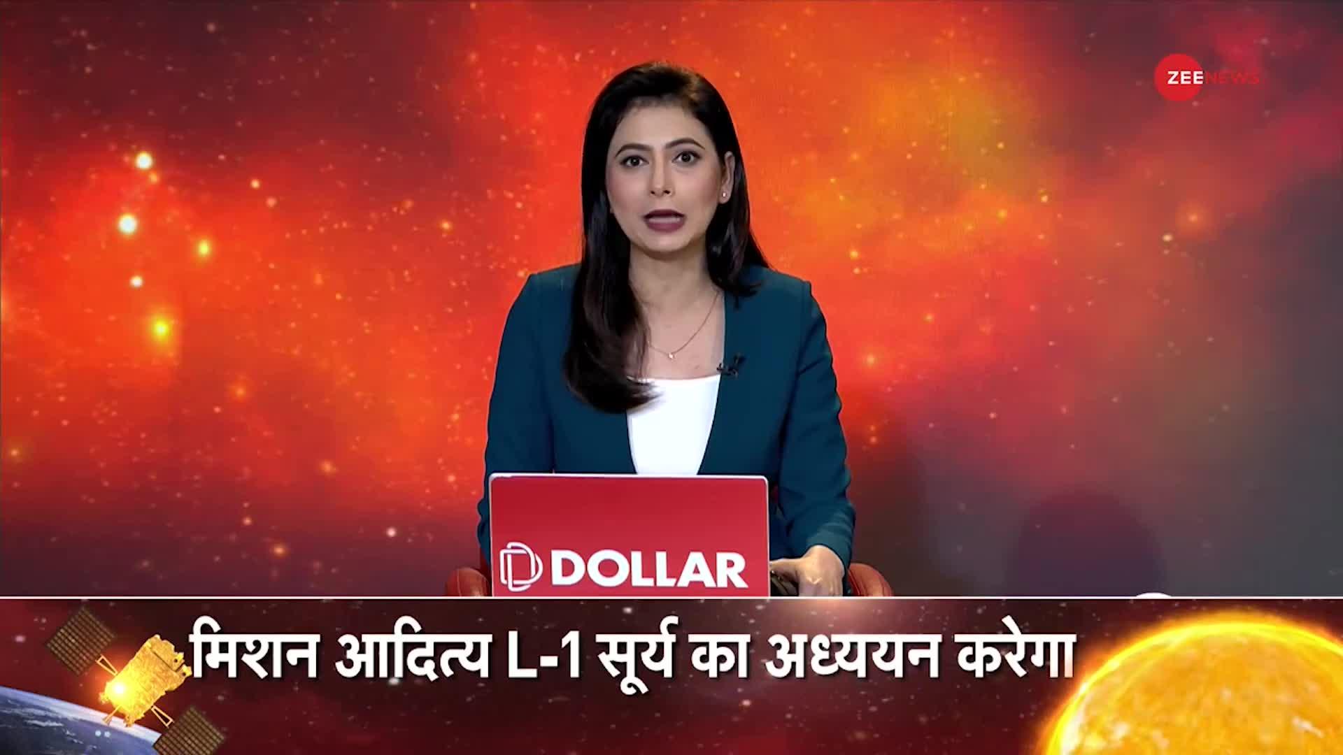 Aditya L1 Mission: अंतरिक्ष में फिर भारत की छलांग! पृथ्वी से करीब 15 लाख Kilometre की दूरी करेगा तय