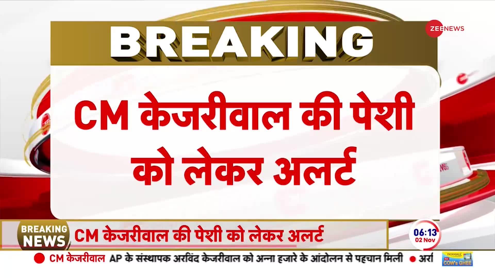 CM Arvind Kejriwal से ED करेगी पूछताछ, हाई अलर्ट पर दिल्ली पुलिस