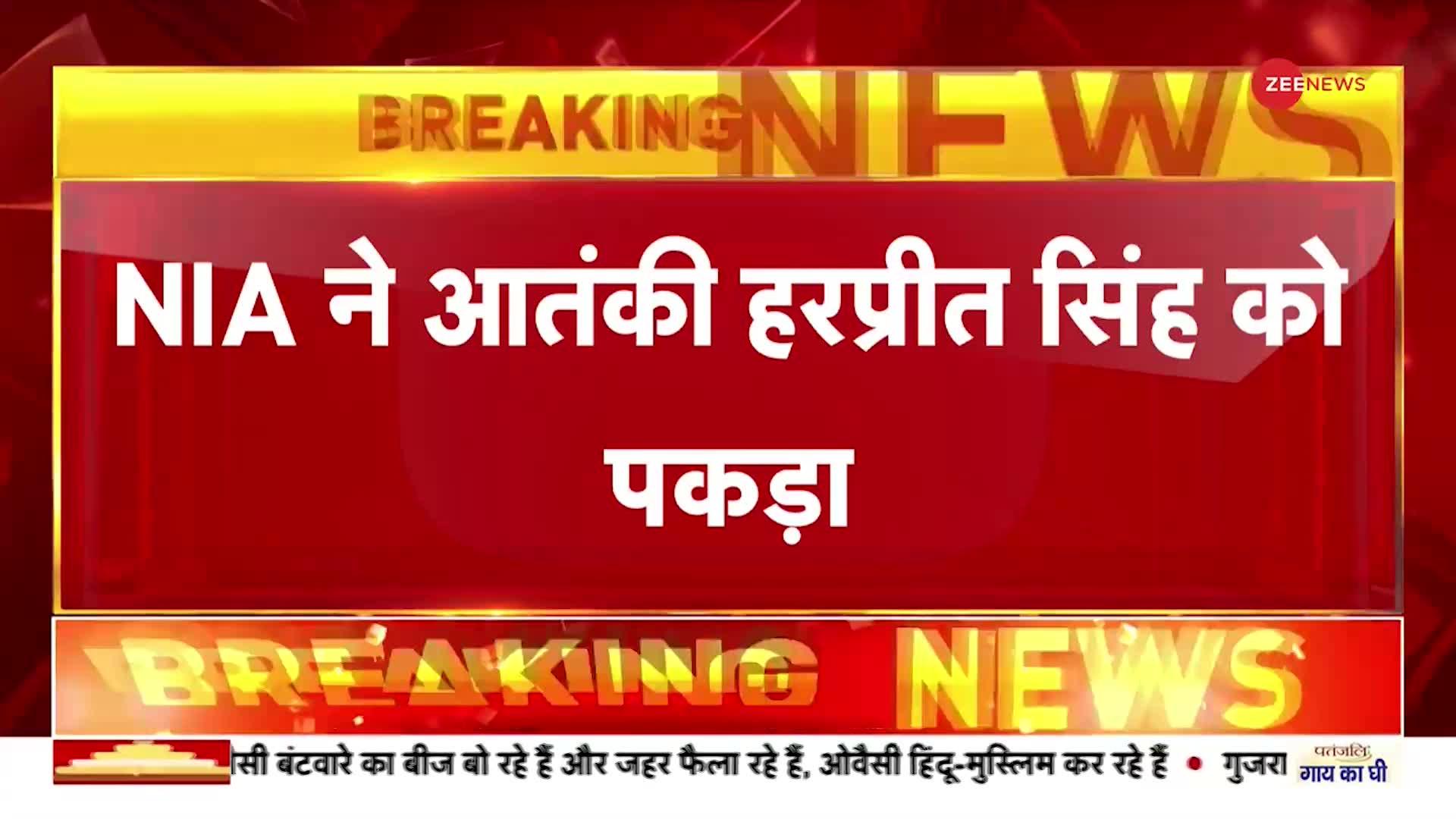 Ludhiana Court Bomb Blast: मास्टरमाइंड Harpreet Singh को NIA ने किया गिरफ़्तार, 10 लाख का था इनाम