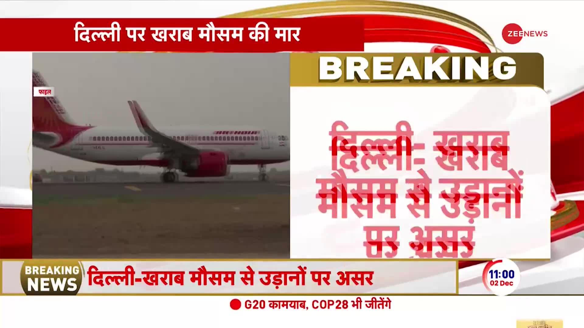 Delhi Fog Breaking: दिल्ली एयरपोर्ट से 18 फ्लाइट्स को किया डायवर्ट