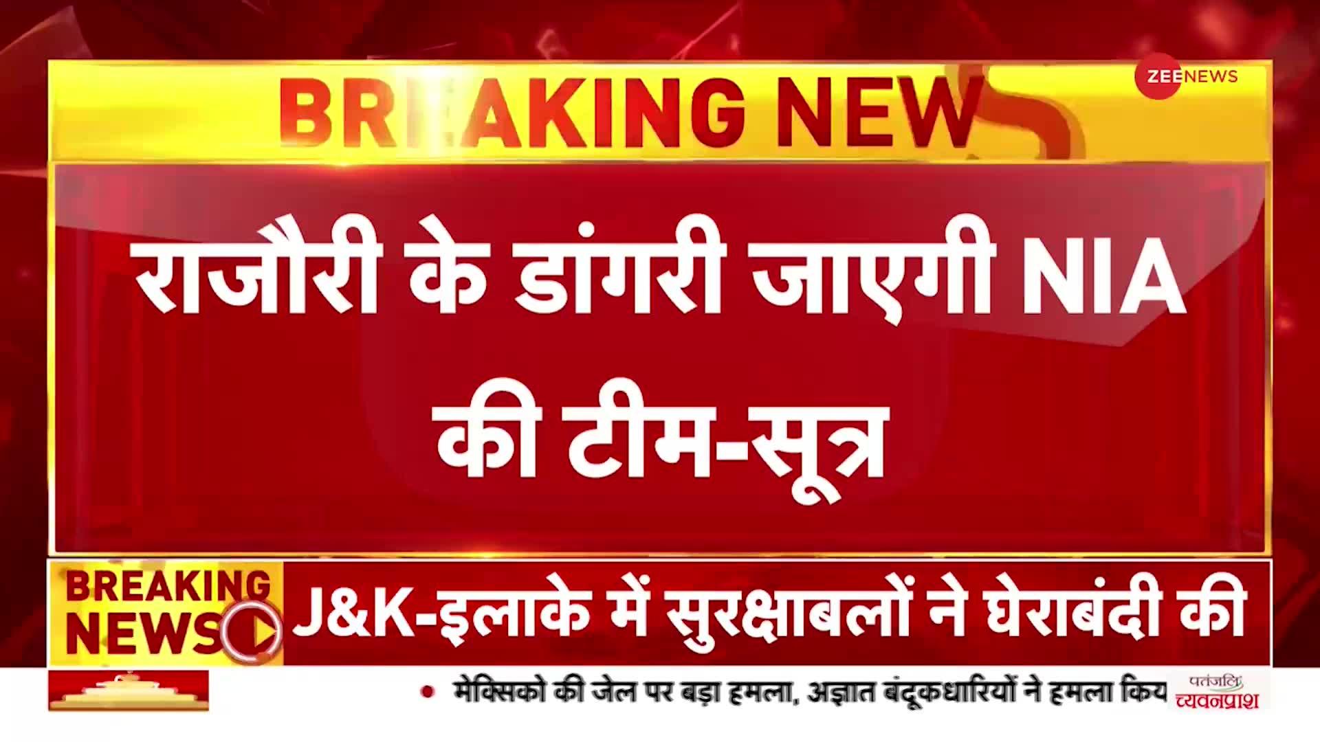 J&K: जांच के लिए घटनास्थल जाएगी NIA, कल 4 हिन्दुओं की हुई थी Target killing | Latest Hindi News