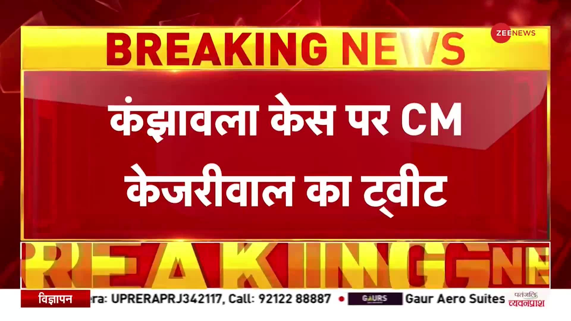 Kanjhawala Case: दिल्ली में लड़की को 13 किलोमीटर तक घसीटने के मामले में CM Kejriwal का Tweet