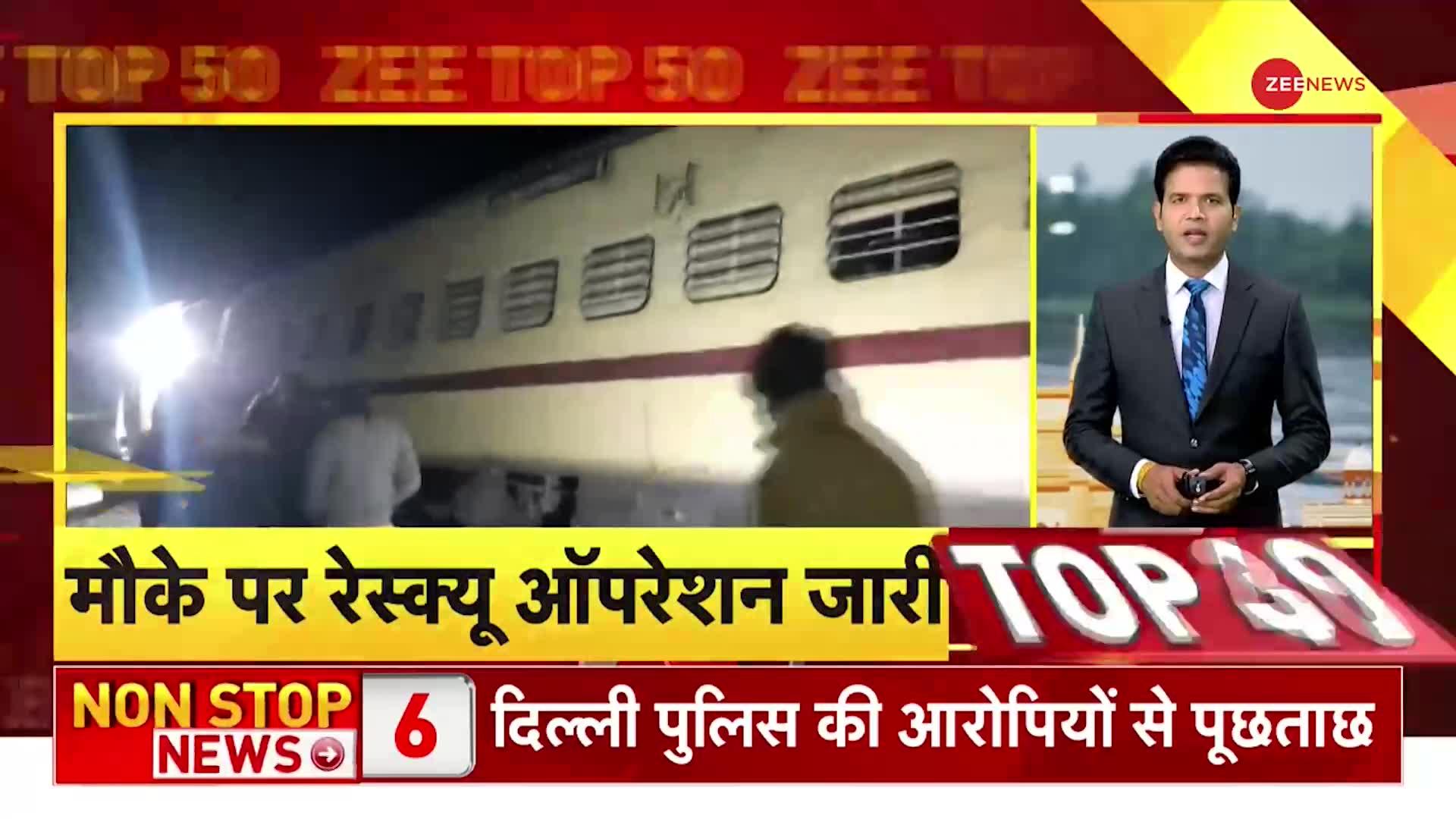 Zee Top 50: Rajasthan में बड़ा रेल हादसा, सूर्यनगरी एक्सप्रेस ट्रेन के 11 डिब्बे पटरी से उतरे