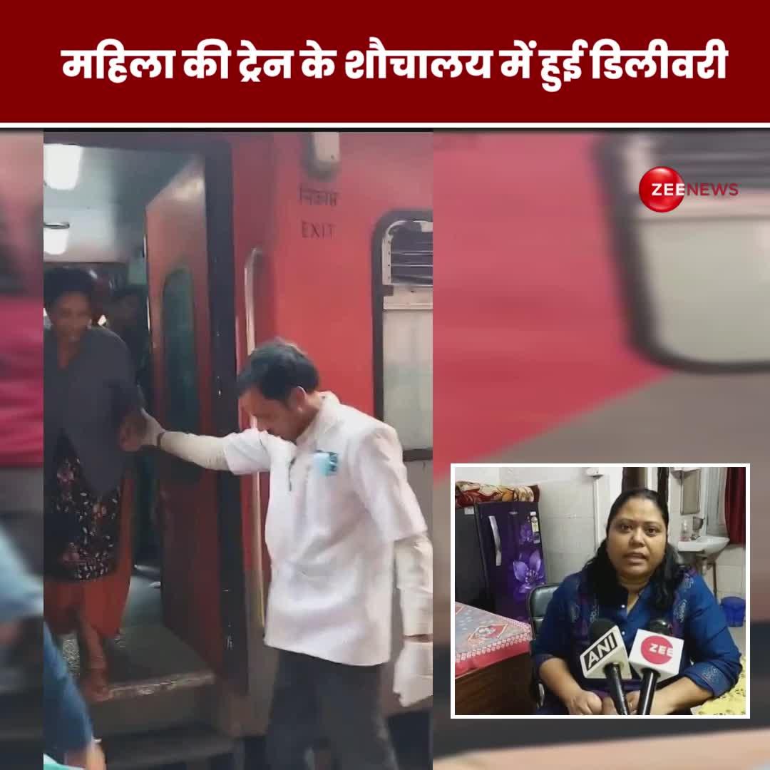 इटावा: दिल्ली से बिहार जा रही गर्भवती महिला की ट्रेन के शौचालय में हुई डिलीवरी