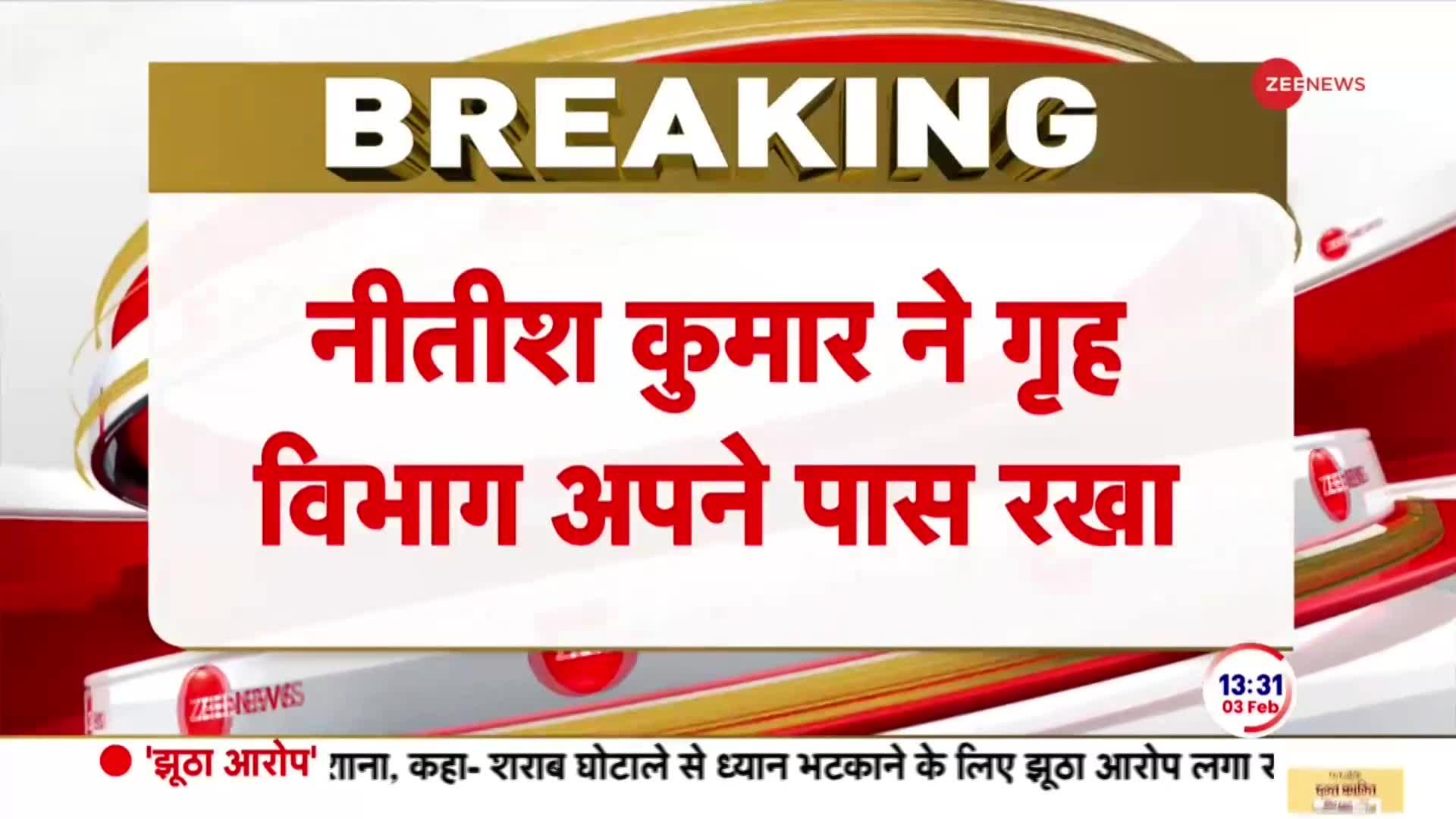 Bihar News: बिहार में मंत्रियों के बीच विभागों का हुआ बंटवारा