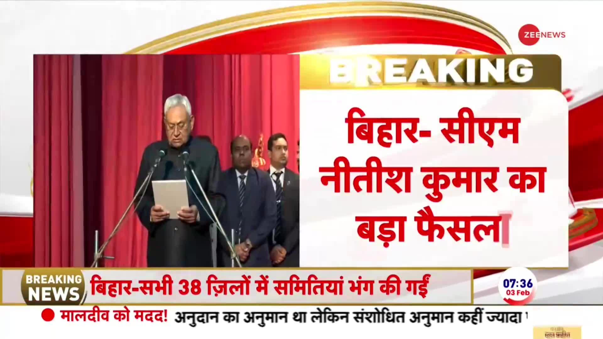 Bihar Breaking News: नीतीश कुमार ने सभी 38 जिलों की 20 सूत्री समितियों को किया भंग