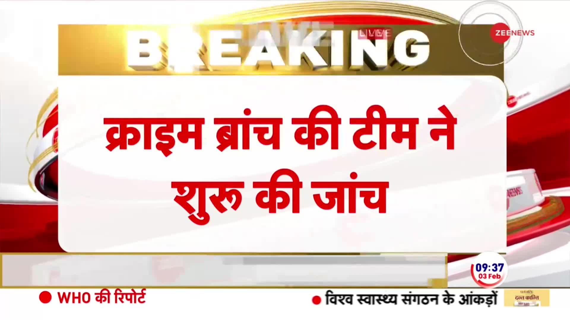AAP की सदस्य आतिशी के घर जाएंगे क्राइम ब्रांच के अधिकारी मंत्री | Breaking News | BJP | Arvind Kejriwal