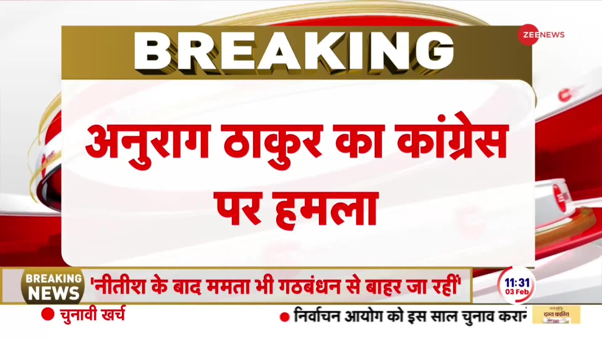 केंद्रीय मंत्री अनुराग ठाकुर का कांग्रेस पर हमला, I.N.D.I.A को लेकर साथा निशाना | Breaking News