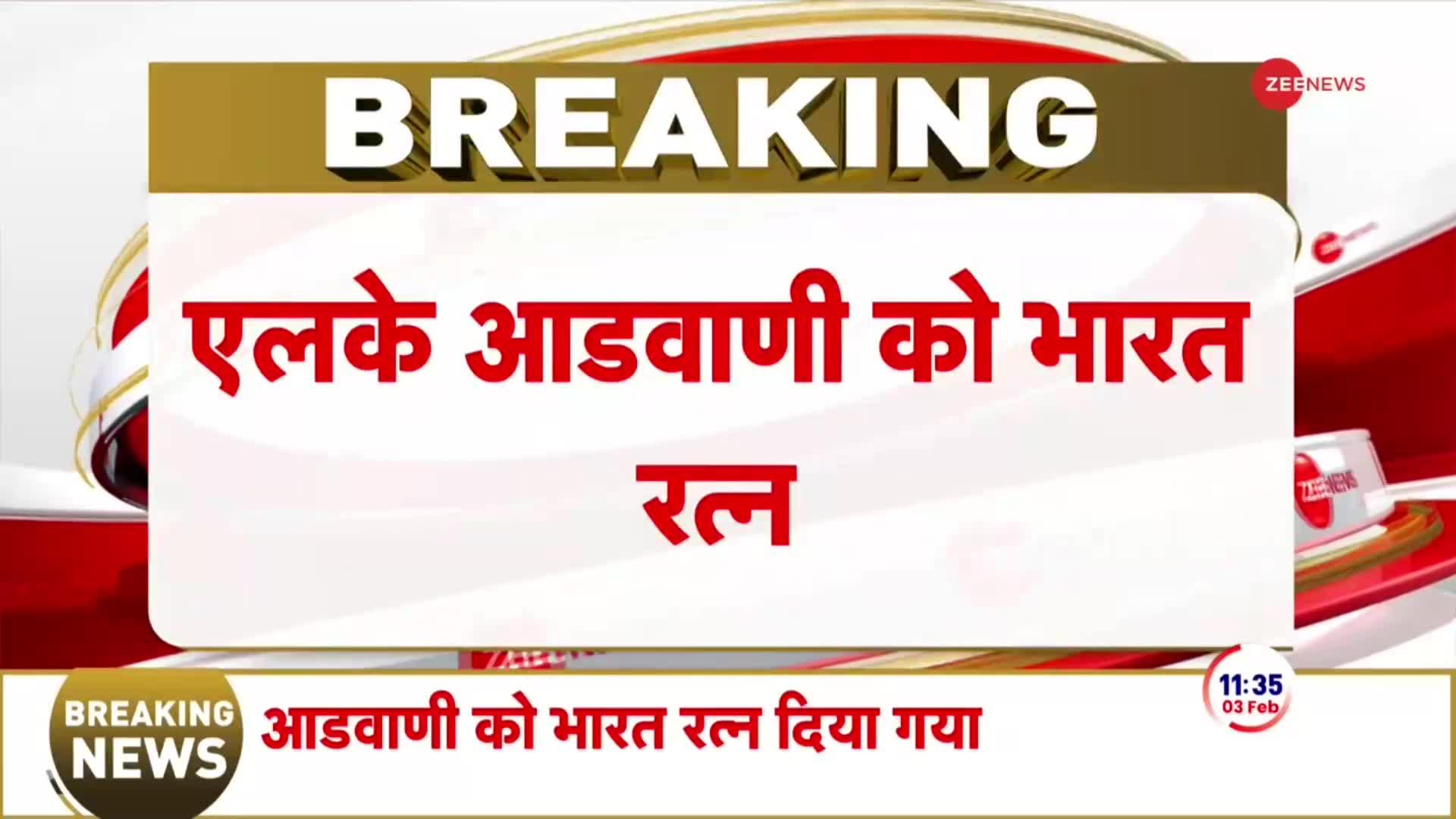 Breaking News: श्री लालकृष्ण आडवाणी को भारत रत्न, PM मोदी ने दी बधाई