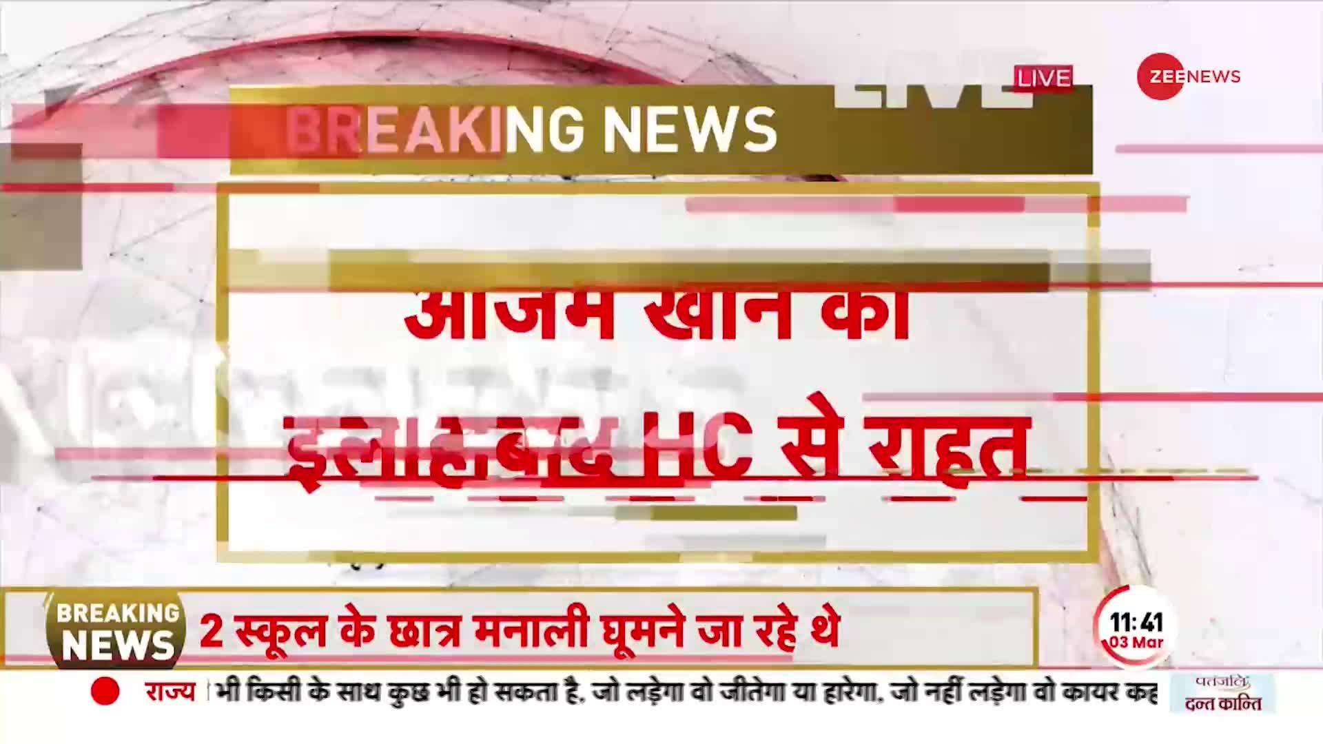 BREAKING NEWS: Azam Khan को Allahabad High Court से मिली राहत, राज्य सरकार की याचिका ख़ारिज