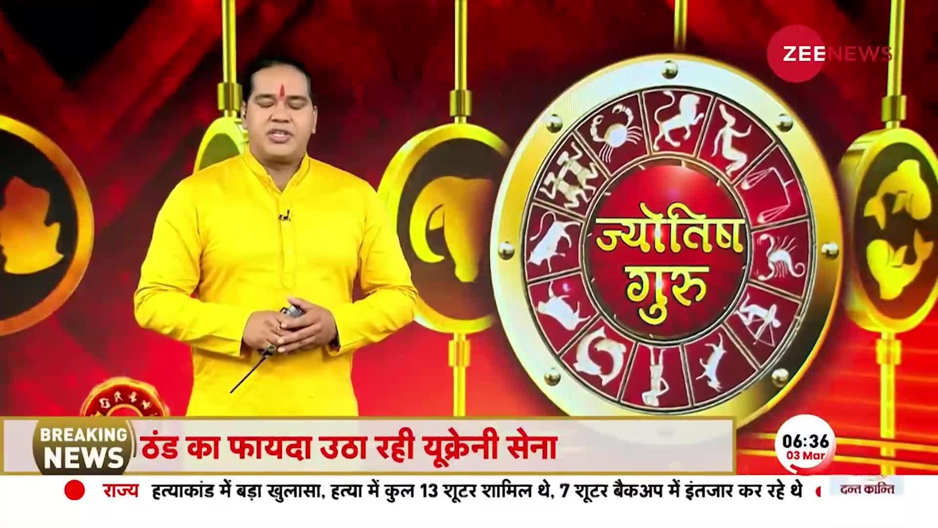 Jyotish Guru Show: जानिए कैसा रहेगा आज आपका दिन | 3rd March 2023 | Astrology Today| Shiromani Sachin