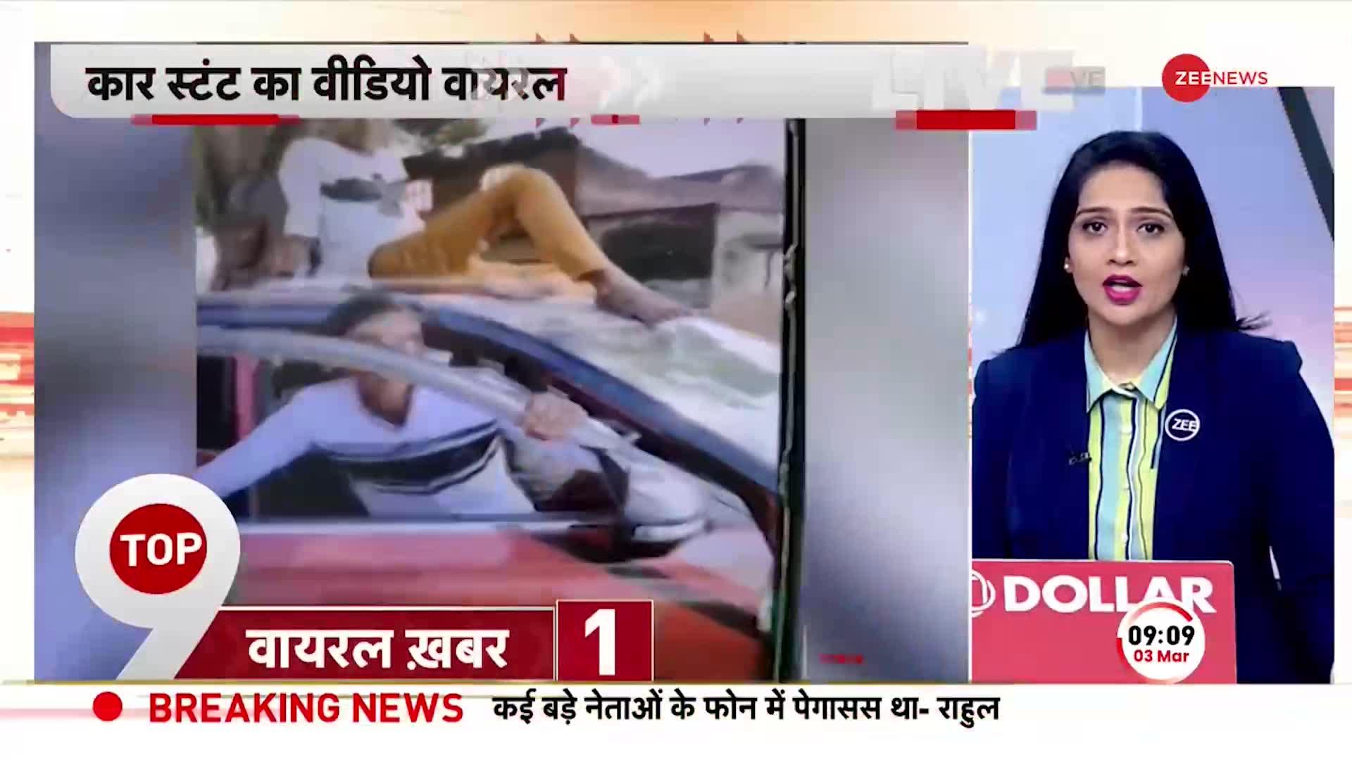 Top 9 Viral News: UP के Ambedkar Nagar में Car Stunt का Video Viral हुआ