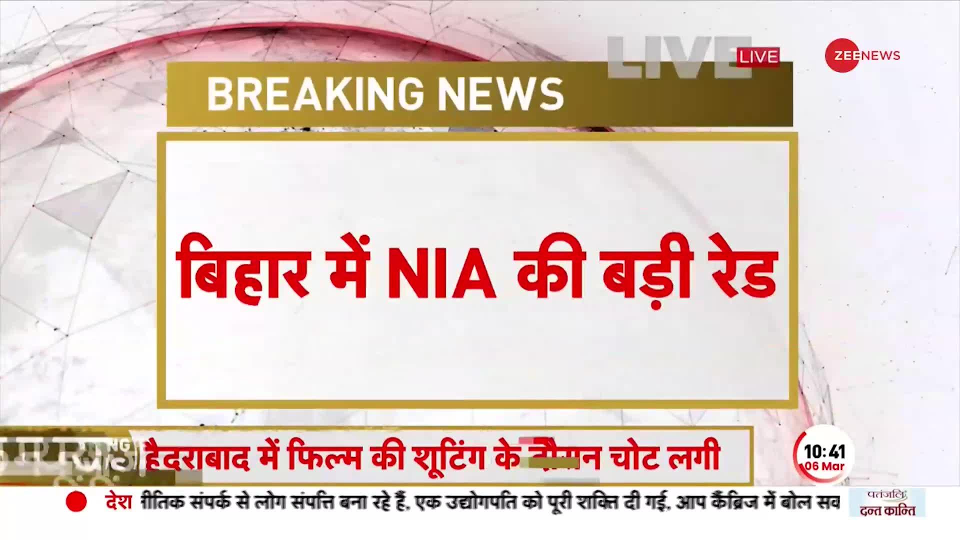 Breaking: बिहार बम ब्लास्ट मामले में NIA की बड़ी कार्रवाई, PM रैली के दौरान हुए थे धमाके