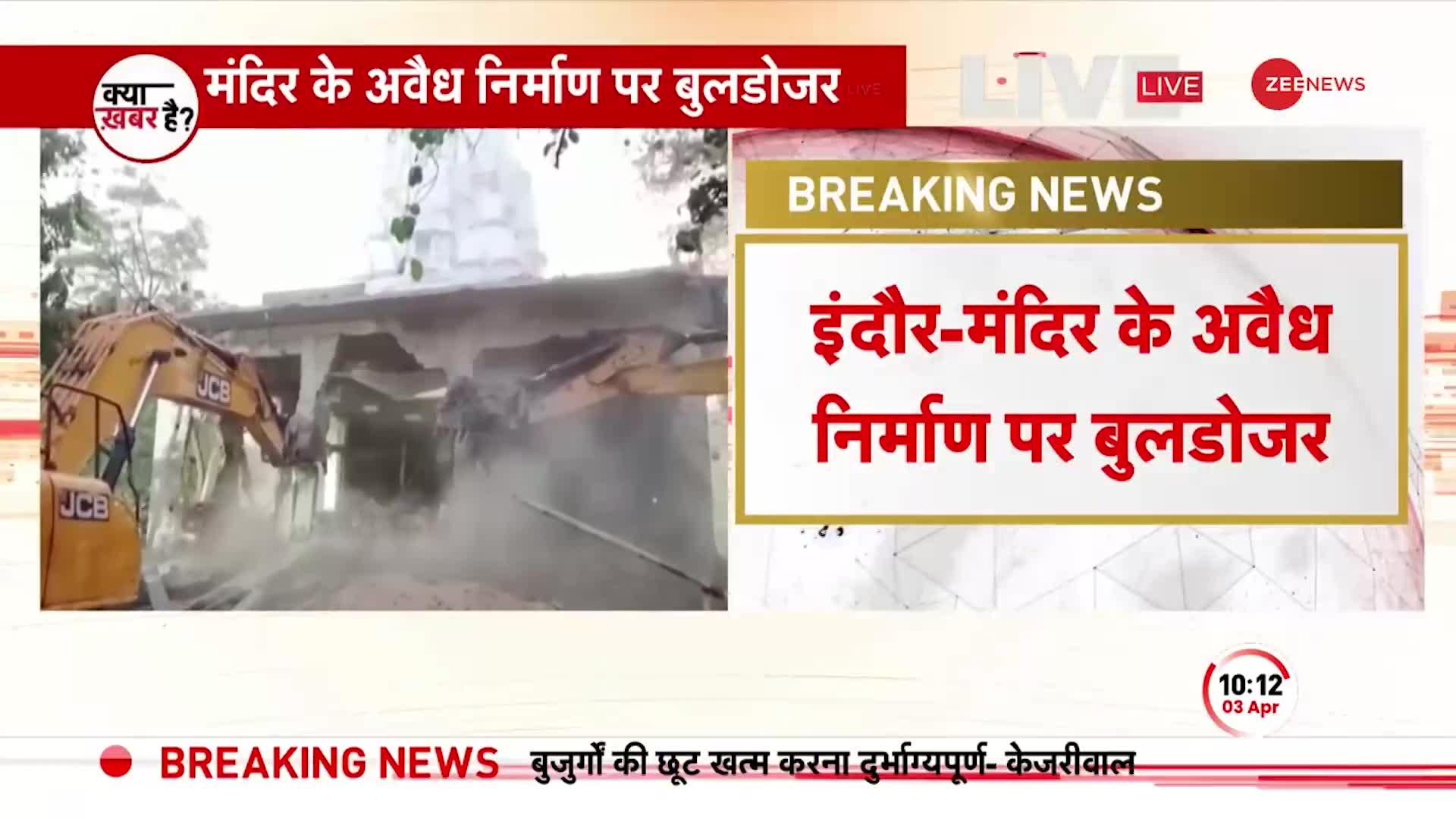 Indore Temple Demolition: Beleshwar Mahadev Mandir हादसे के बाद अवैध निर्माण पर Bulldozer कार्रवाई