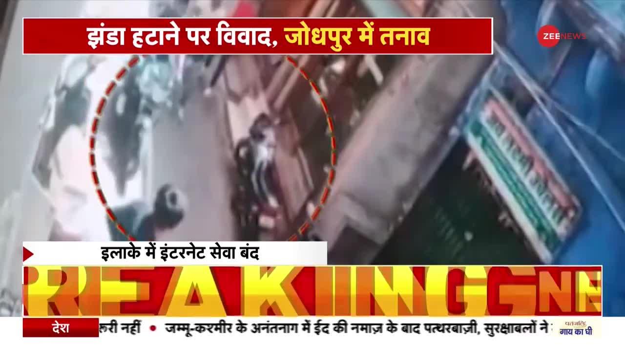 Jodhpur Violence: जोधपुर हिंसा का नया वीडियो सामने आया