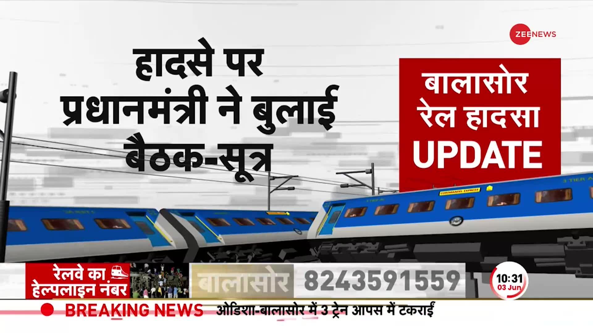 ओडिशा रेल हादसे पर PM मोदी ने बुलाई अहम बैठक, दुर्घटना की करेंगे समीक्षा