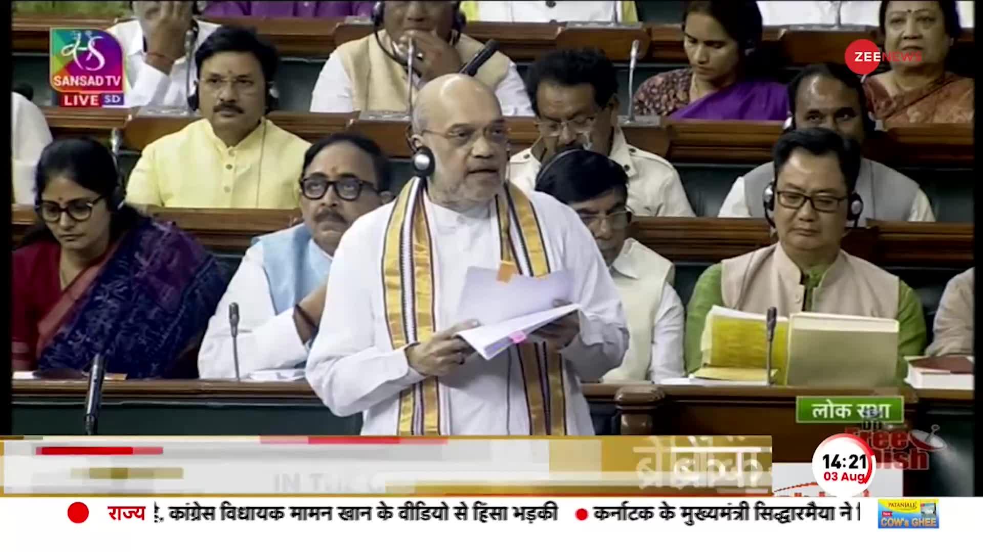 Amit Shah Lok Sabha Speech: Delhi Service Bill पर गृह मंत्री बोले, 'दिल्ली पूर्ण राज्य नहीं है'