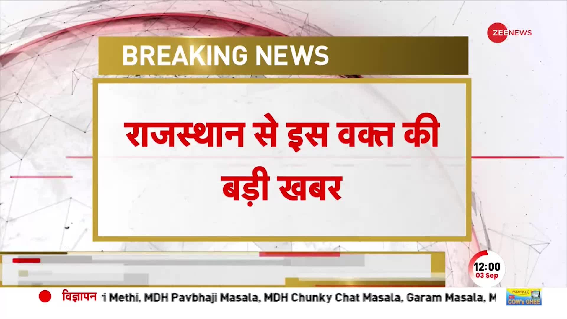 BREAKING NEWS: Rajasthan के Sawai Madhopur में BJP की Parivartan Yatra पर लगाई रोक! | Hindi News