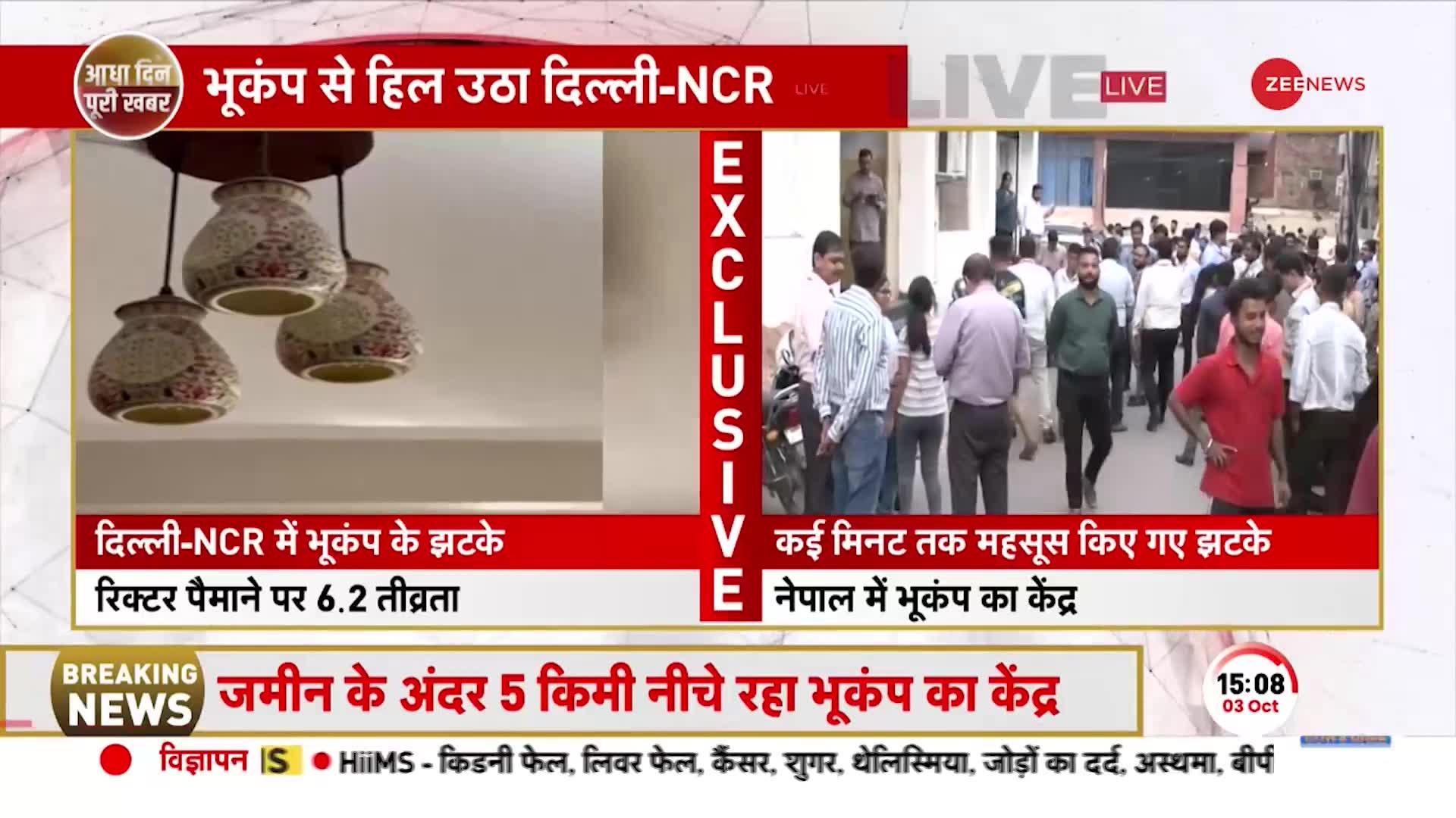 Earthqauke Delhi NCR:  कई मिनट तक महसूस किए गए झटके, नेपाल में भूकंप का केंद्र
