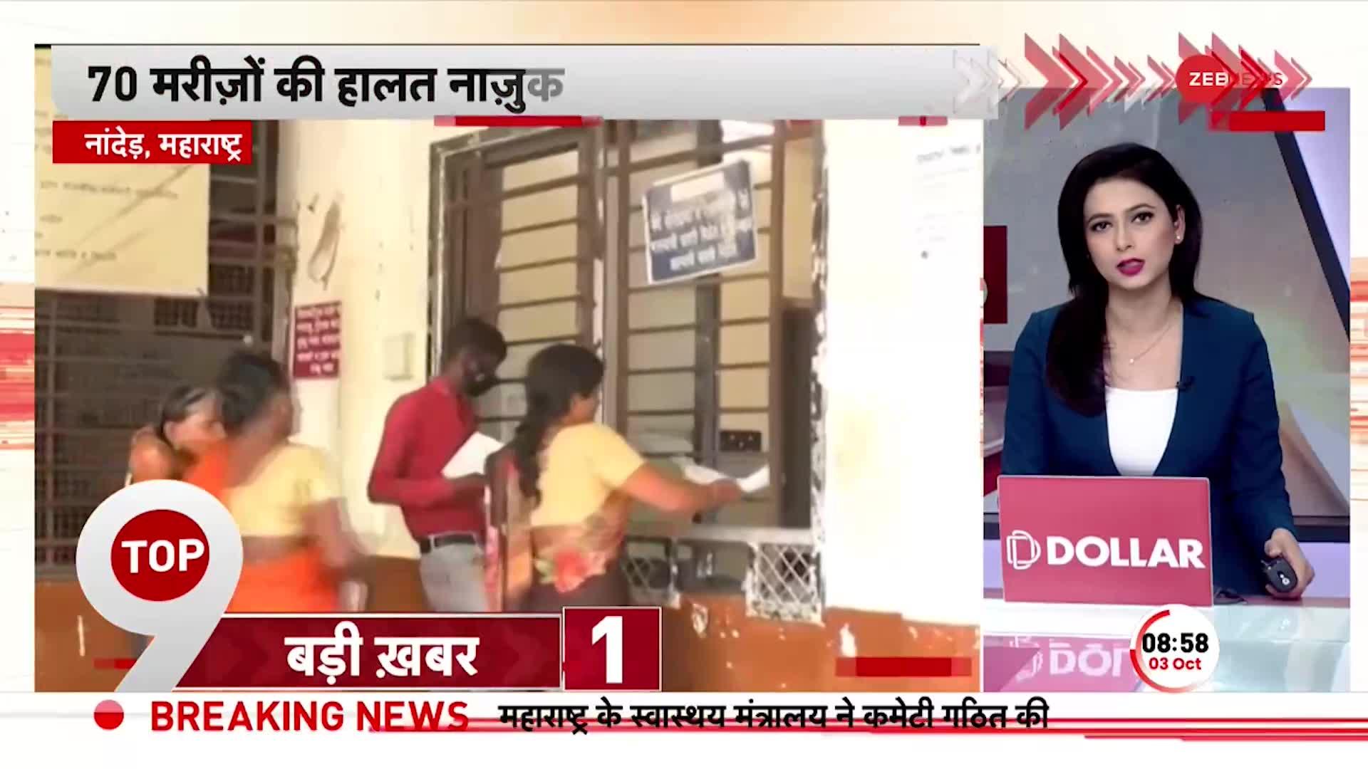 Maharashtra Hospital News: Nanded के अस्पताल में 24 घंटे में 24 मरीज़ों की मौत! 70 की हालत नाज़ुक