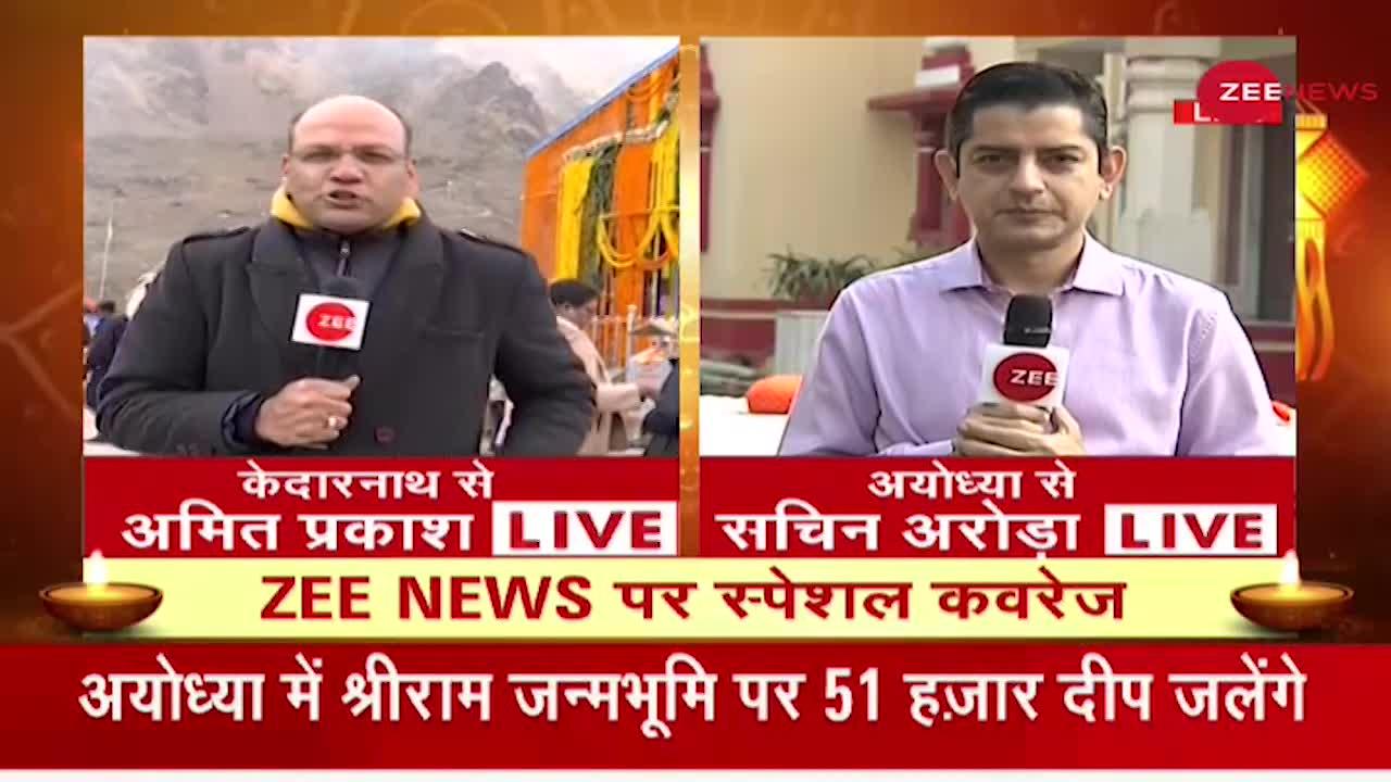 Kedarnath से राम की नगरी Ayodhya तक, Zee News Special Edition