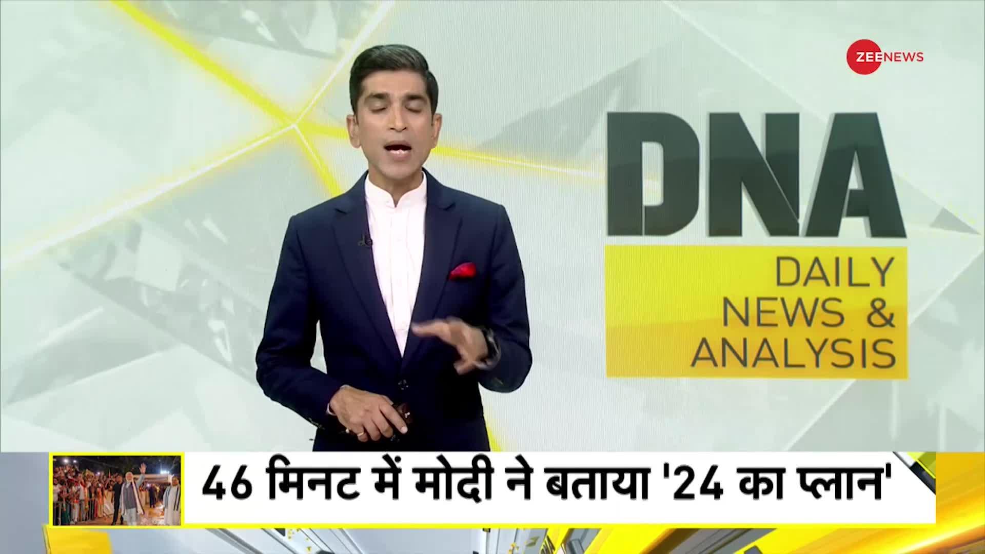 DNA: Assembly Election Results 2023: ..तो मोदी ने कांग्रेस को ऐसे फंसाया!